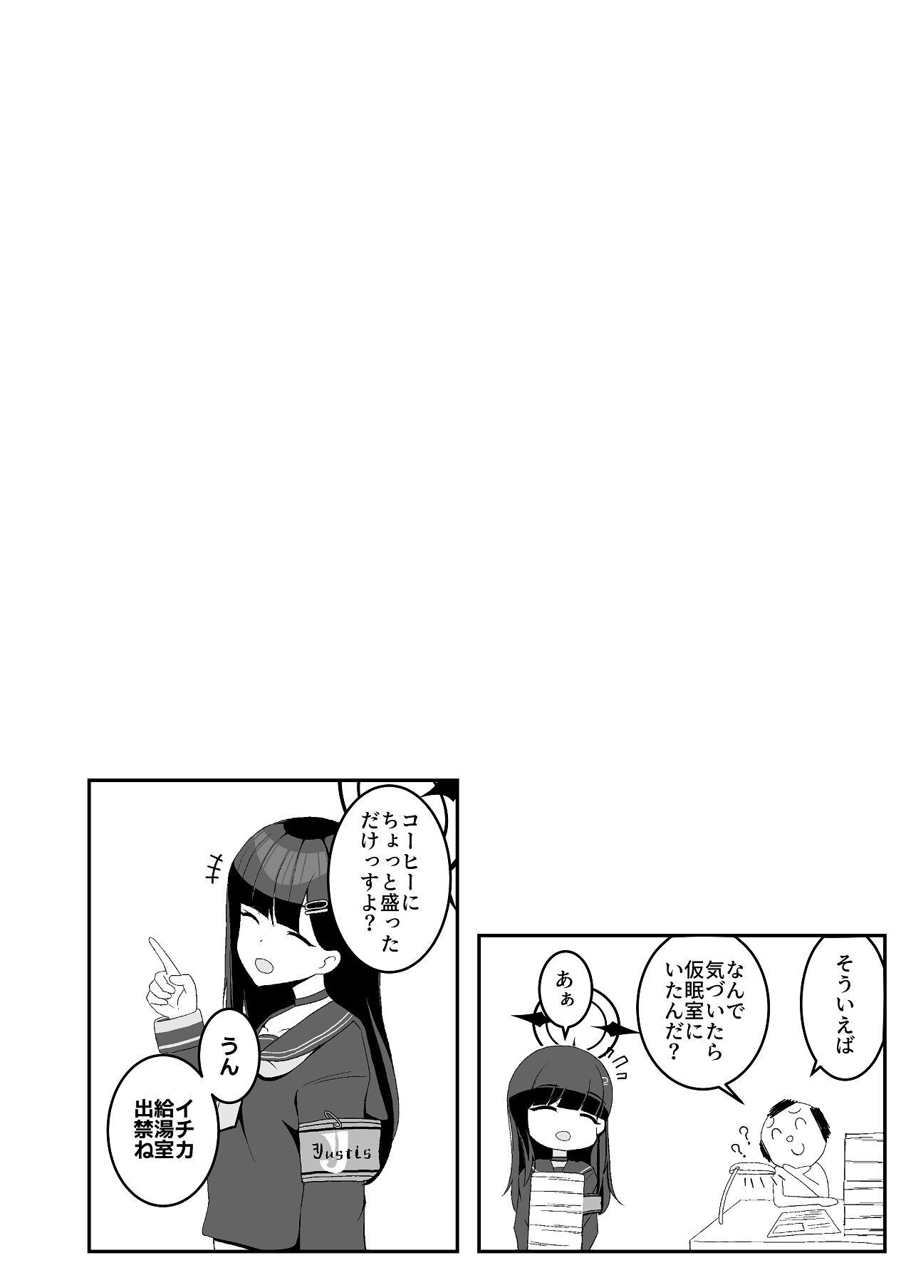 [Yoru no Tsumami (Kinketsu)] Bousou Ichika ni Osowaretai!! (Blue Archive) [Digital] - Page 34