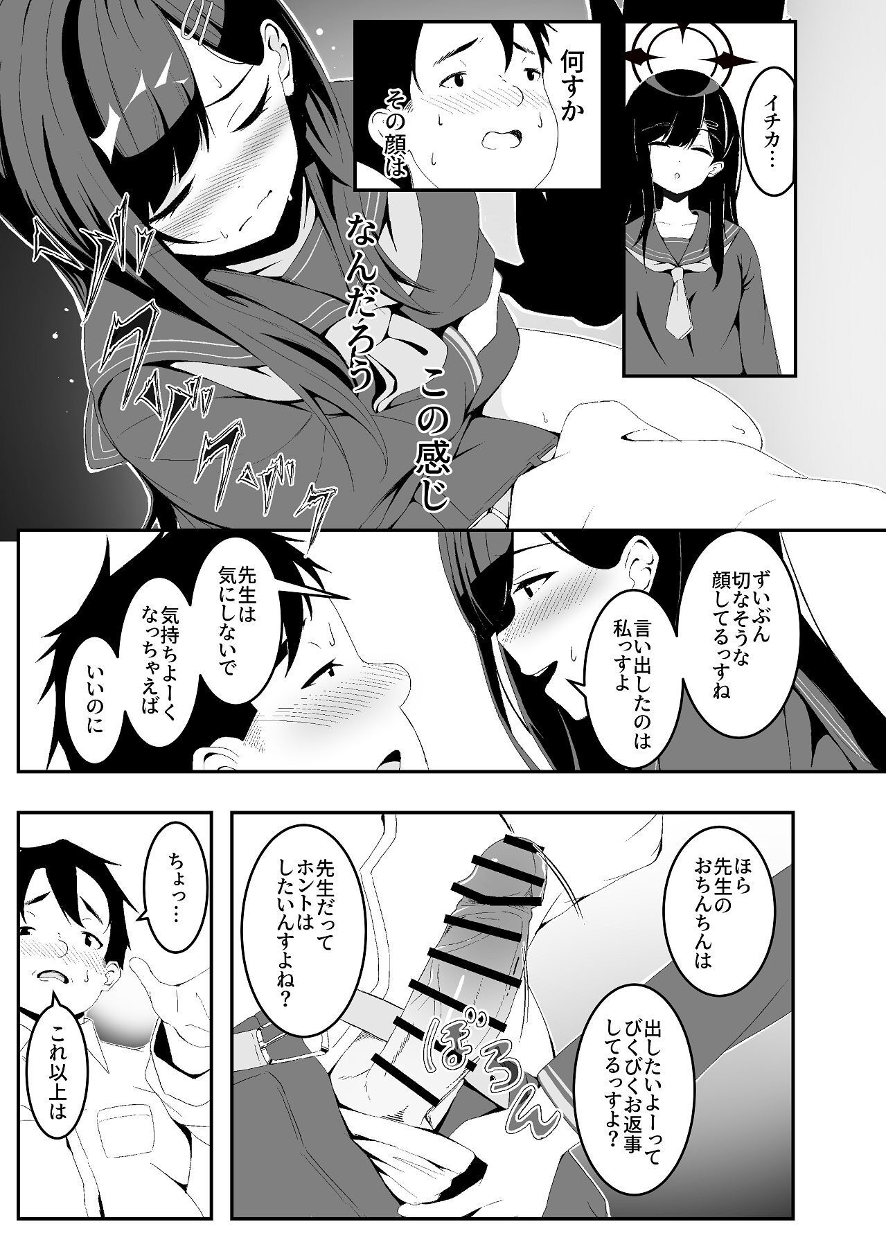 [Yoru no Tsumami (Kinketsu)] Bousou Ichika ni Osowaretai!! (Blue Archive) [Digital] - Page 9