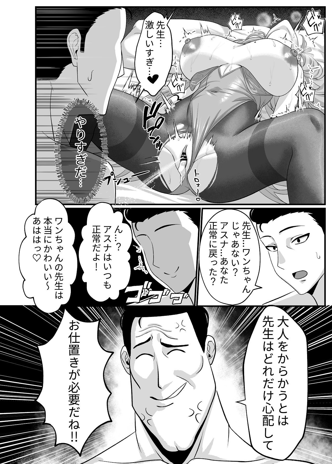 [Akiyama Akiyama (Akiyama)] Sensei wa Asuna no Wan-chan (Blue Archive) [Digital] - Page 25