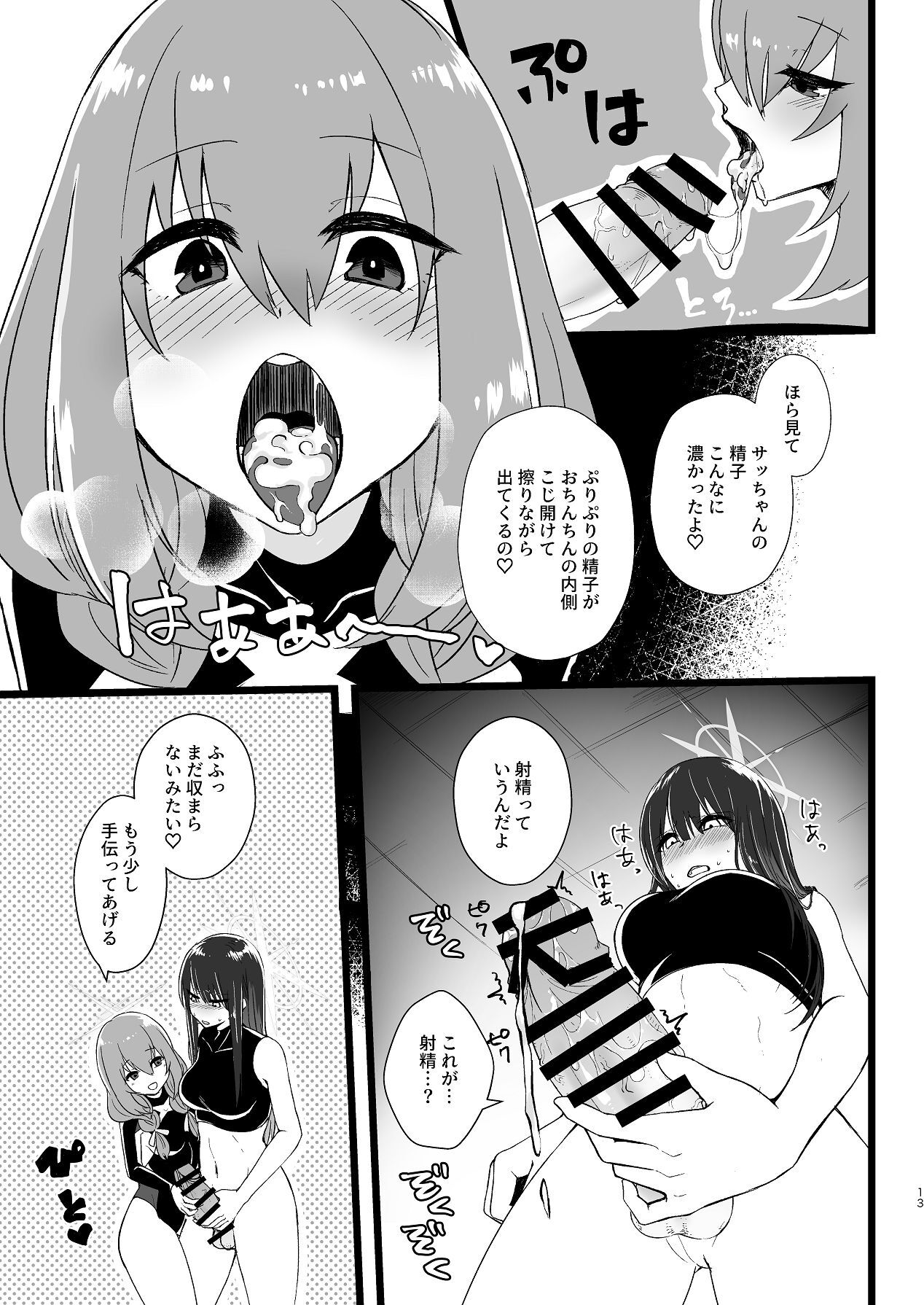 [Dynamite Okurumi (Yogumo)] Sa-chan, Sorosoro Nuitoku? (Blue Archive) - Page 12
