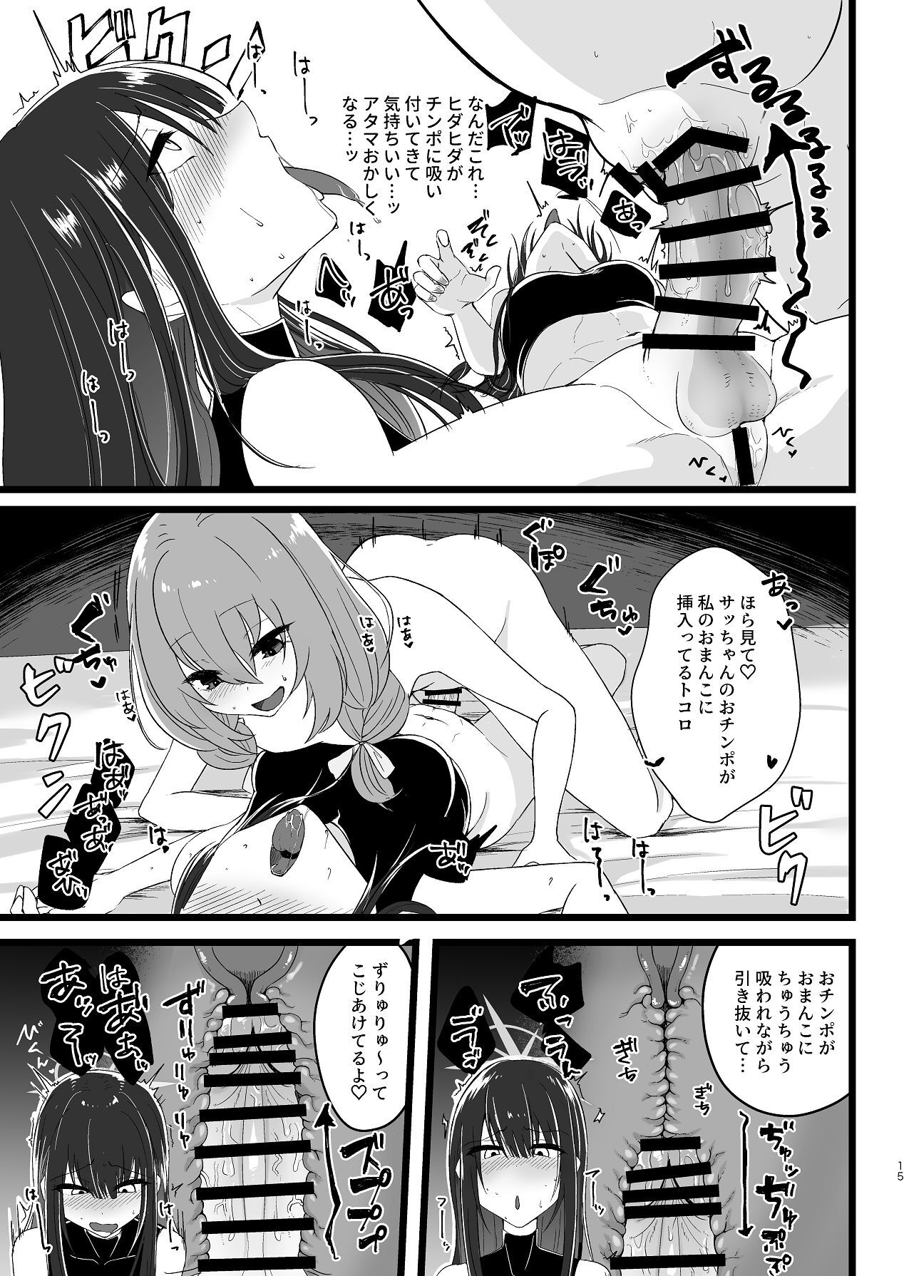 [Dynamite Okurumi (Yogumo)] Sa-chan, Sorosoro Nuitoku? (Blue Archive) - Page 14