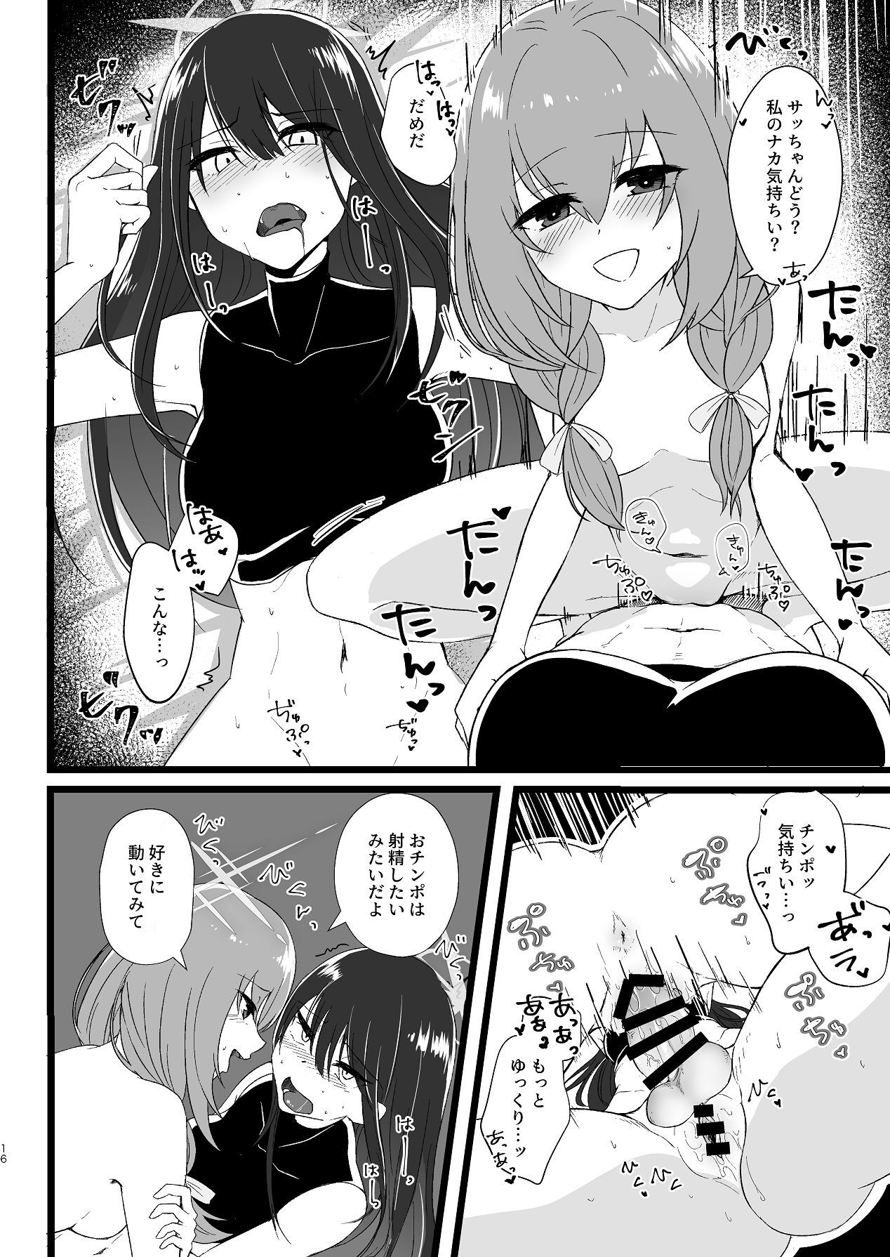 [Dynamite Okurumi (Yogumo)] Sa-chan, Sorosoro Nuitoku? (Blue Archive) - Page 15