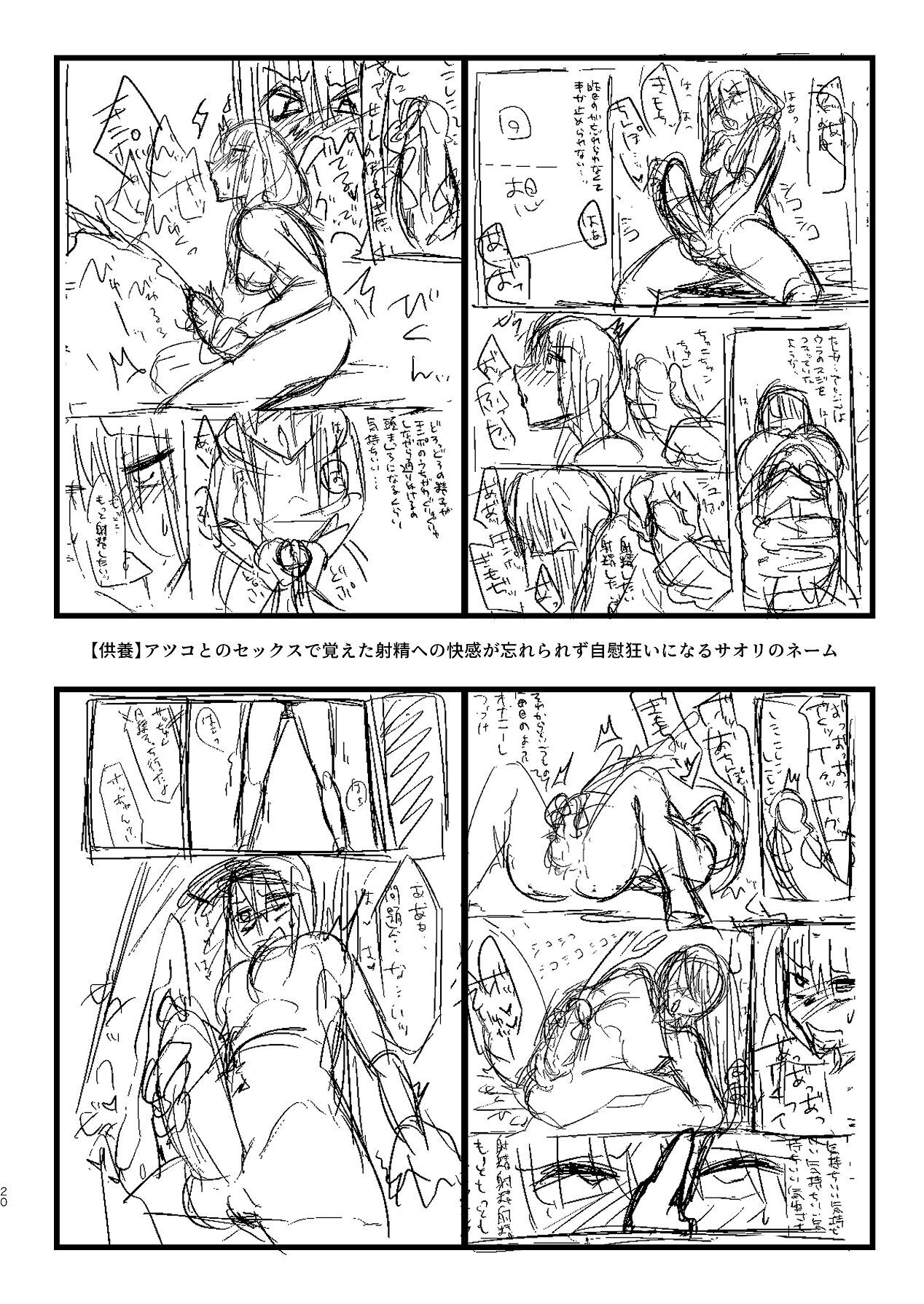 [Dynamite Okurumi (Yogumo)] Sa-chan, Sorosoro Nuitoku? (Blue Archive) - Page 19