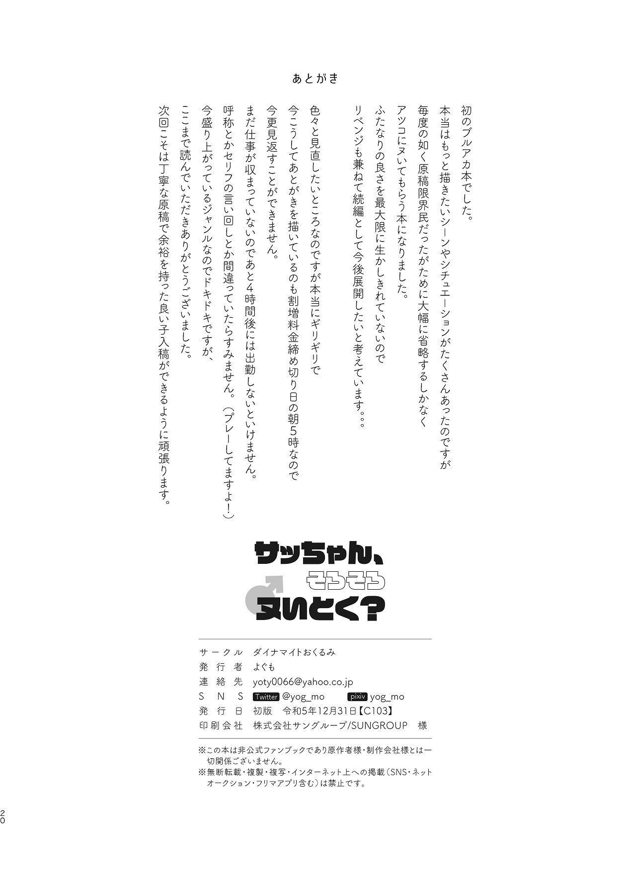 [Dynamite Okurumi (Yogumo)] Sa-chan, Sorosoro Nuitoku? (Blue Archive) - Page 21