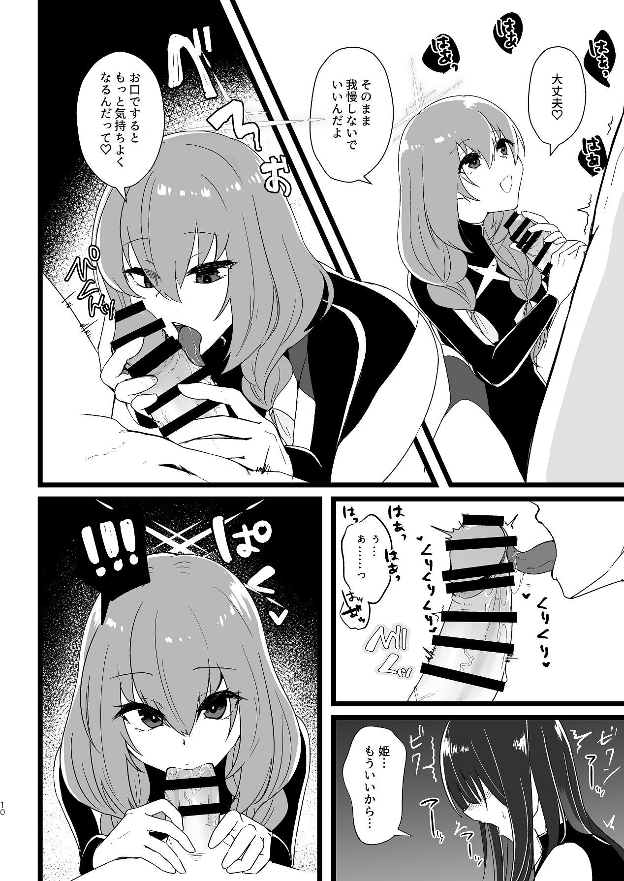 [Dynamite Okurumi (Yogumo)] Sa-chan, Sorosoro Nuitoku? (Blue Archive) - Page 9