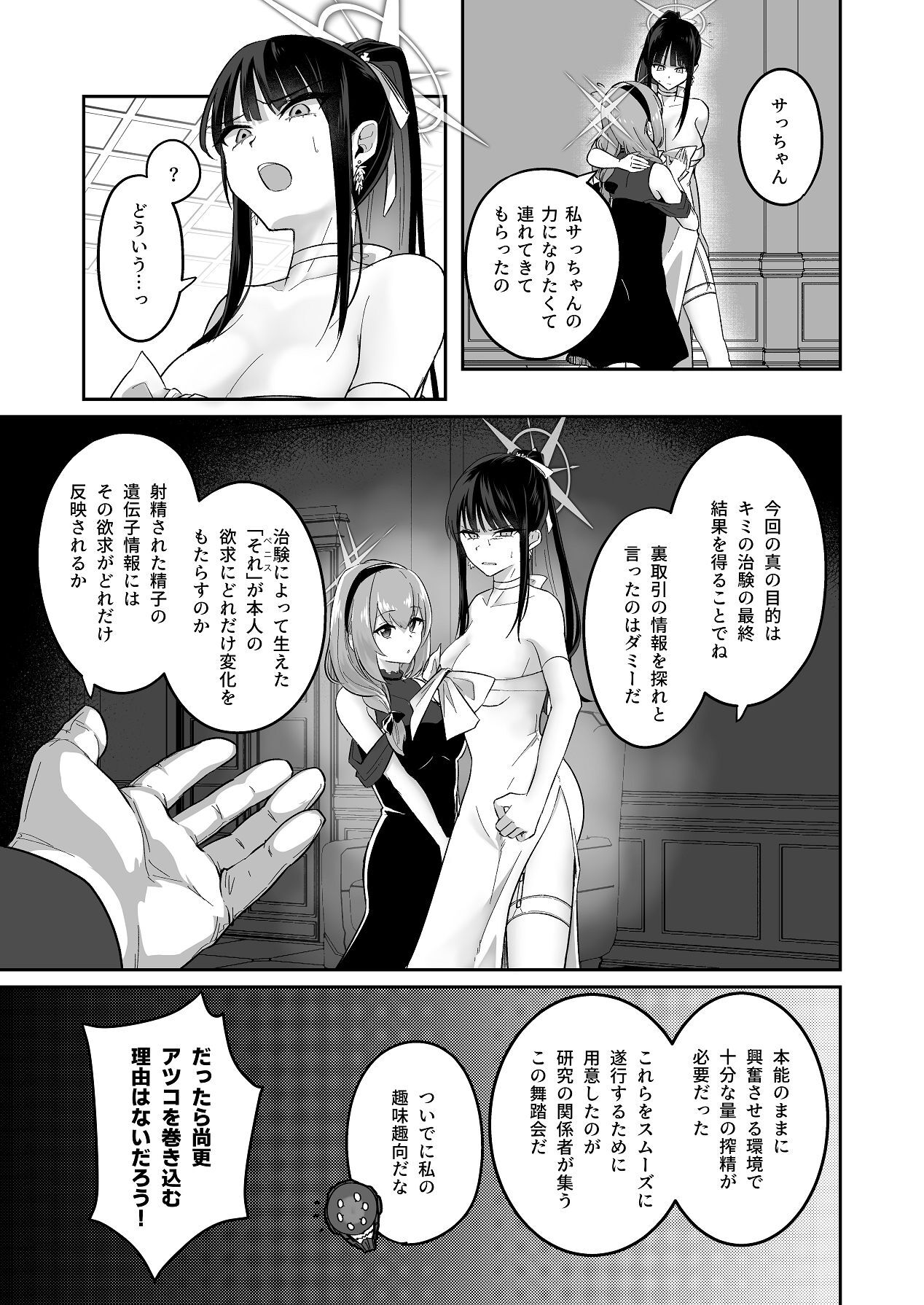 [Dynamite Okurumi (Yogumo)] Chiken Shuuryou Houkokusho (Blue Archive) - Page 10