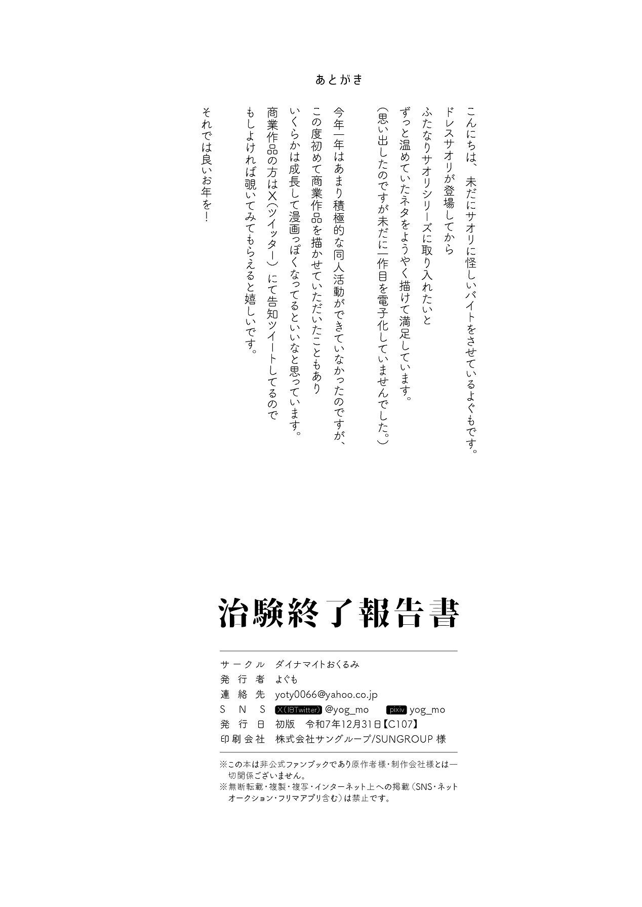 [Dynamite Okurumi (Yogumo)] Chiken Shuuryou Houkokusho (Blue Archive) - Page 27