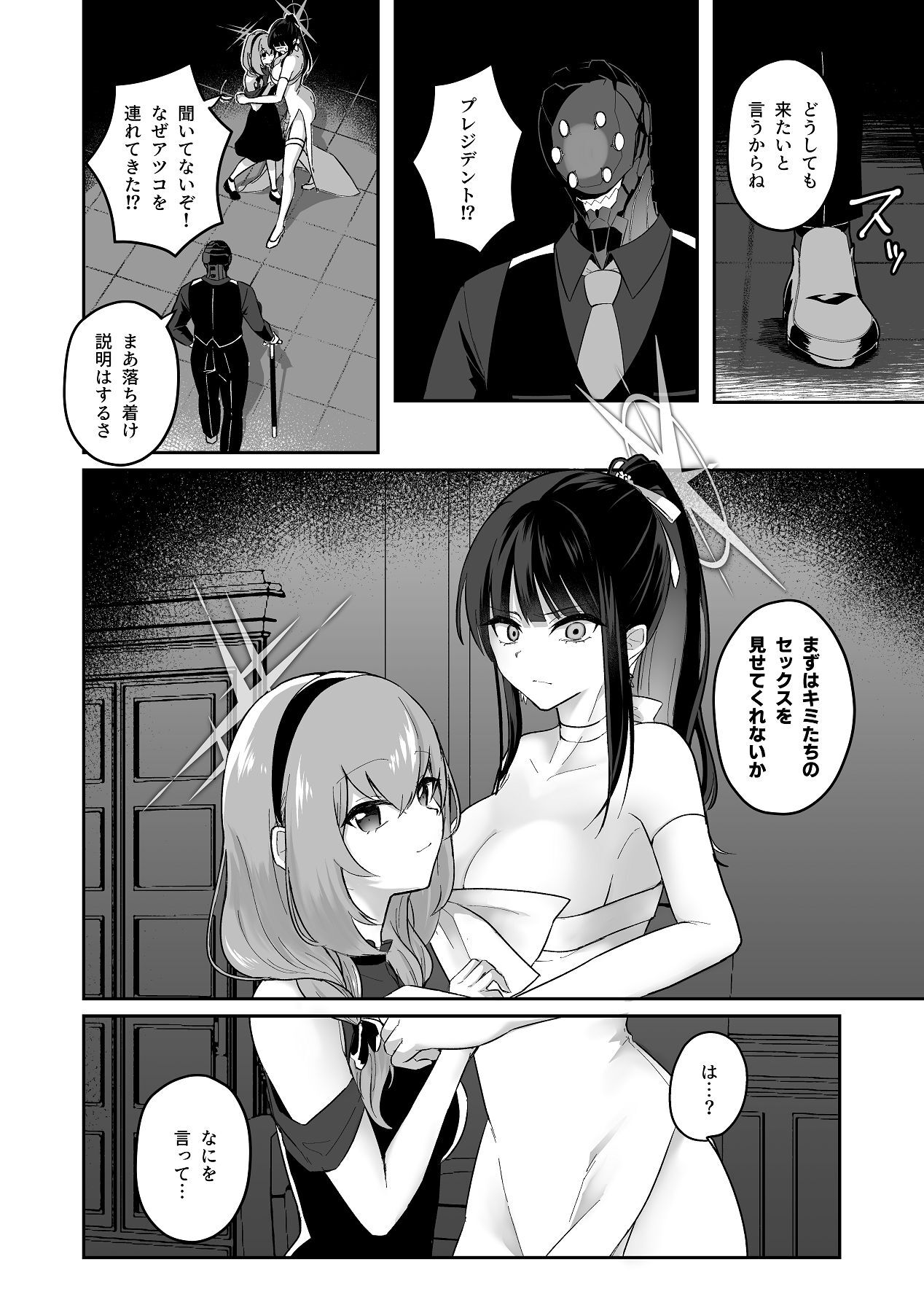 [Dynamite Okurumi (Yogumo)] Chiken Shuuryou Houkokusho (Blue Archive) - Page 9