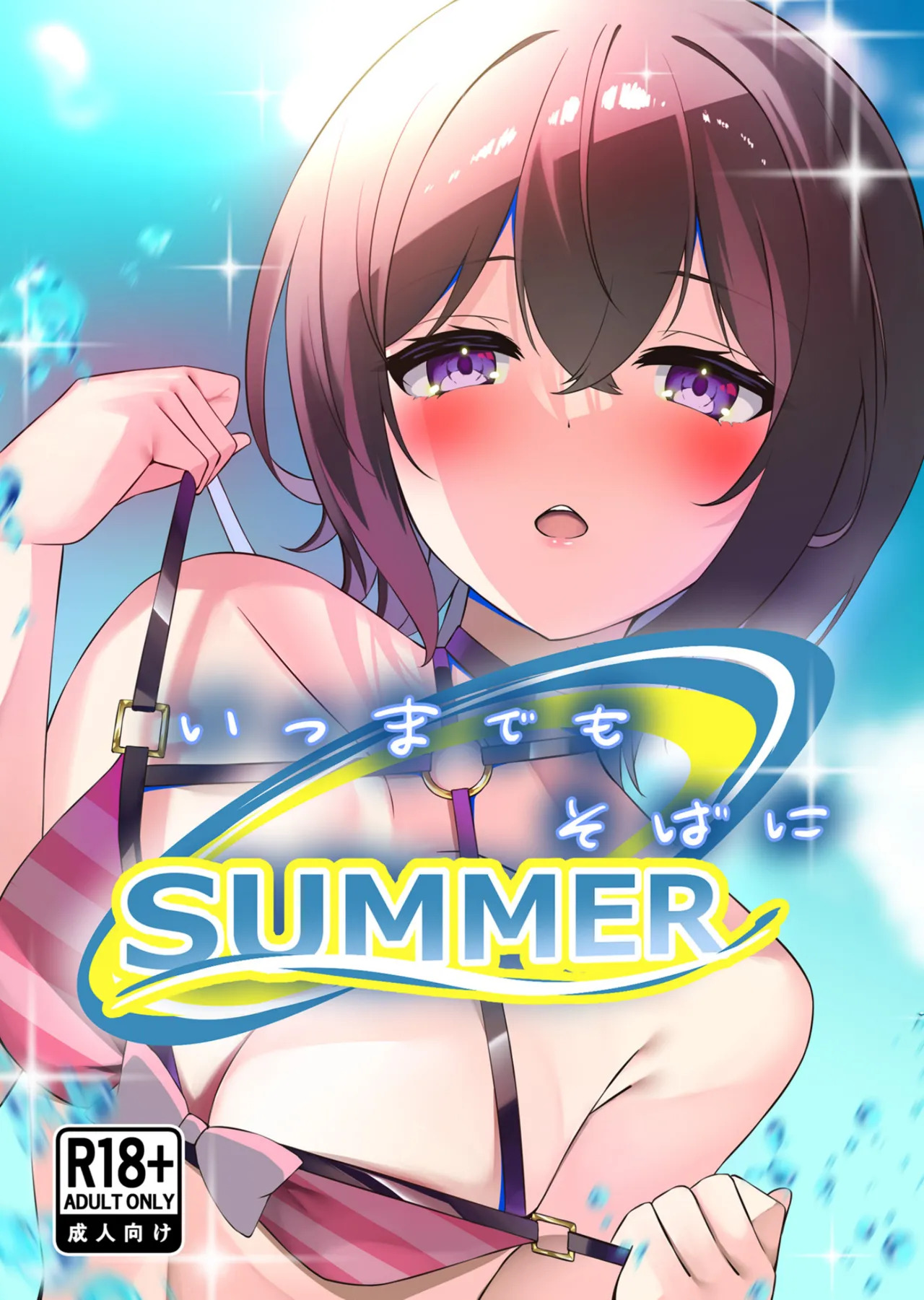 [Neko no Rojiura (Neko Uta)] Itsumademo Soba ni SUMMER (O.N.G.E.K.I.) [Digital] - Page 1