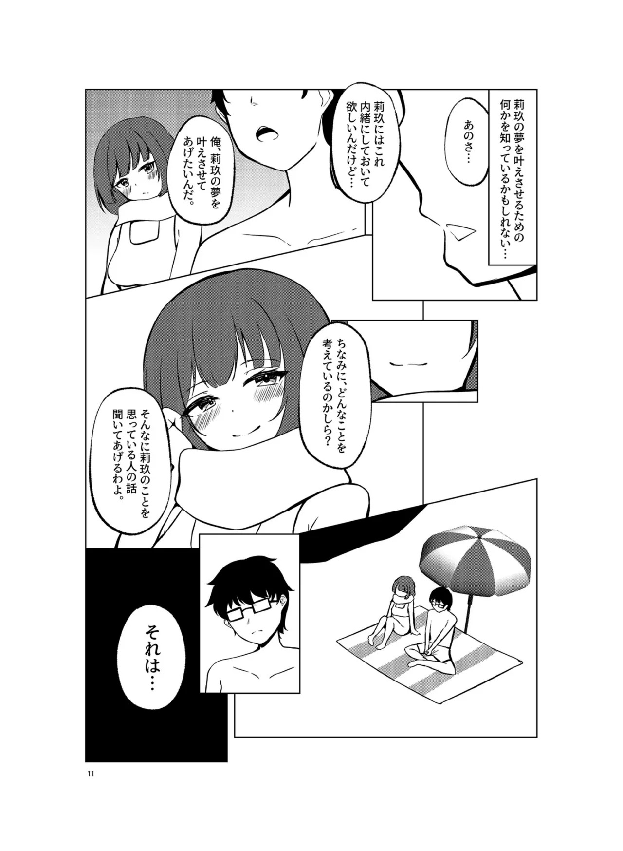 [Neko no Rojiura (Neko Uta)] Itsumademo Soba ni SUMMER (O.N.G.E.K.I.) [Digital] - Page 10