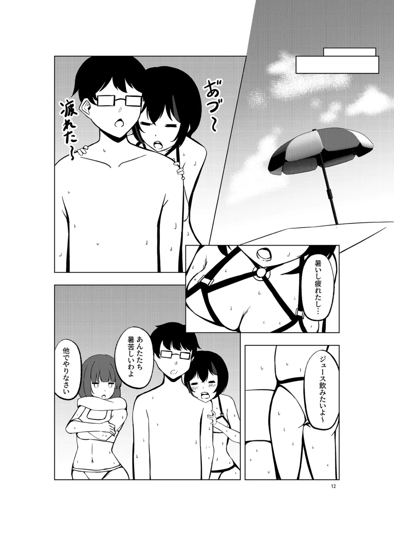 [Neko no Rojiura (Neko Uta)] Itsumademo Soba ni SUMMER (O.N.G.E.K.I.) [Digital] - Page 11