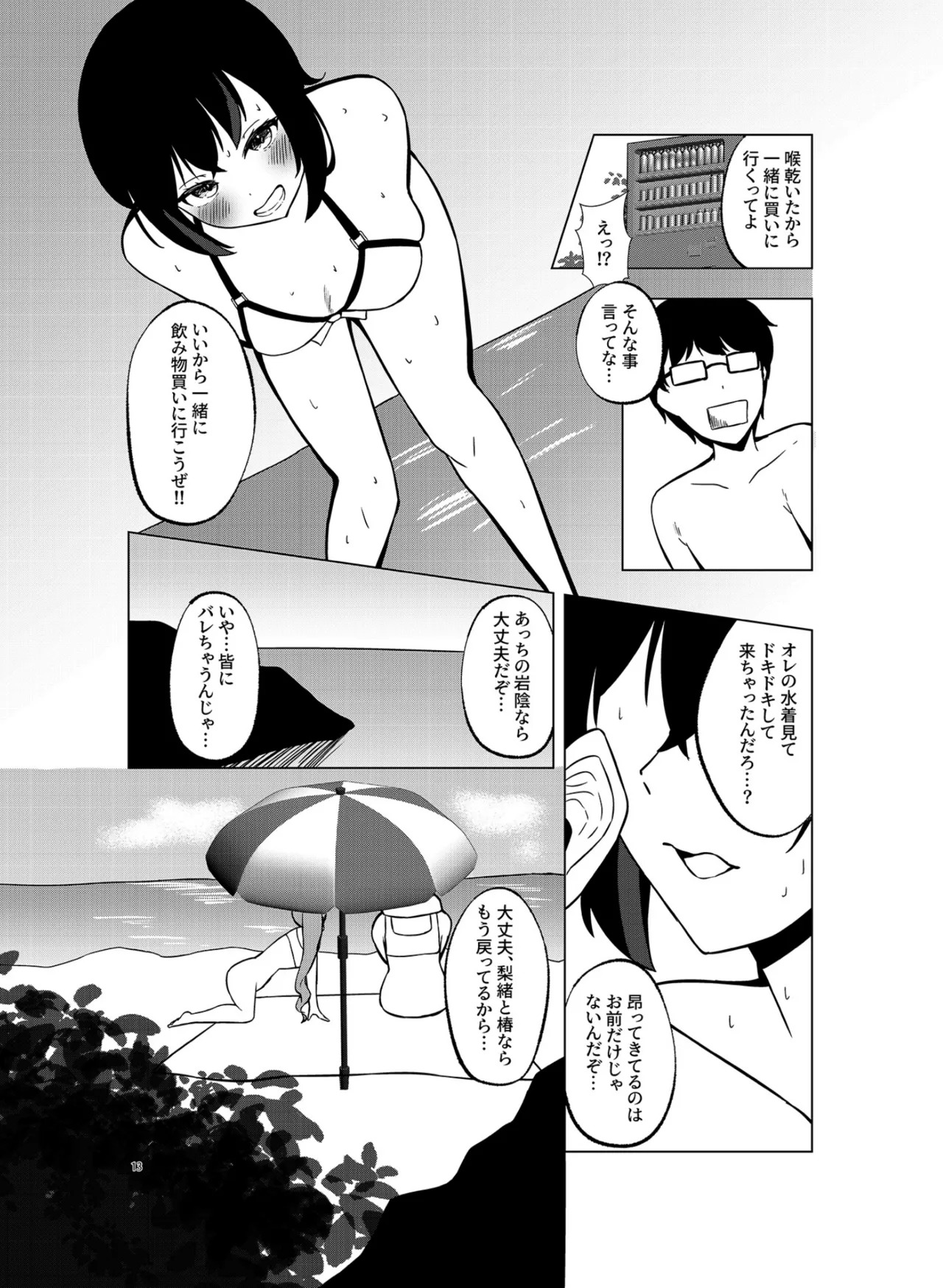 [Neko no Rojiura (Neko Uta)] Itsumademo Soba ni SUMMER (O.N.G.E.K.I.) [Digital] - Page 12