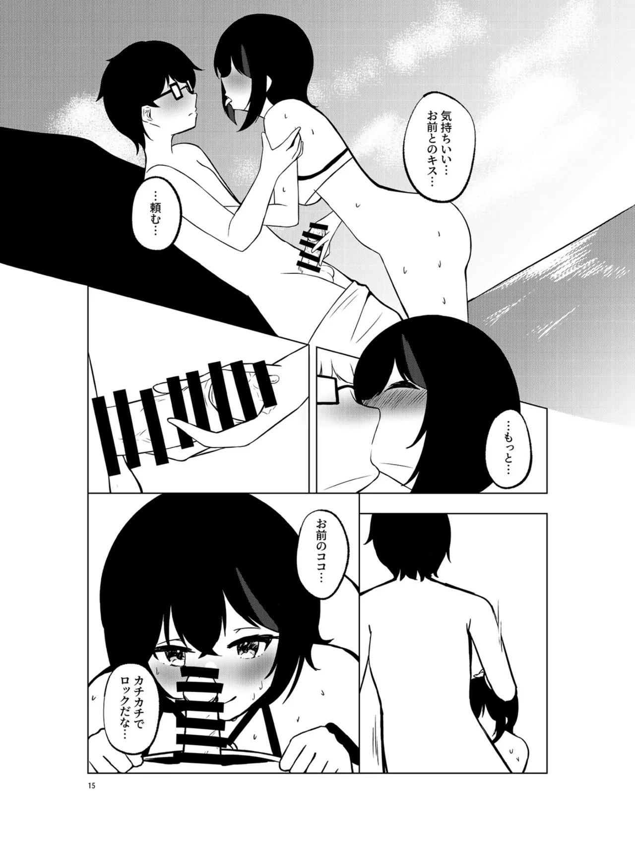 [Neko no Rojiura (Neko Uta)] Itsumademo Soba ni SUMMER (O.N.G.E.K.I.) [Digital] - Page 14