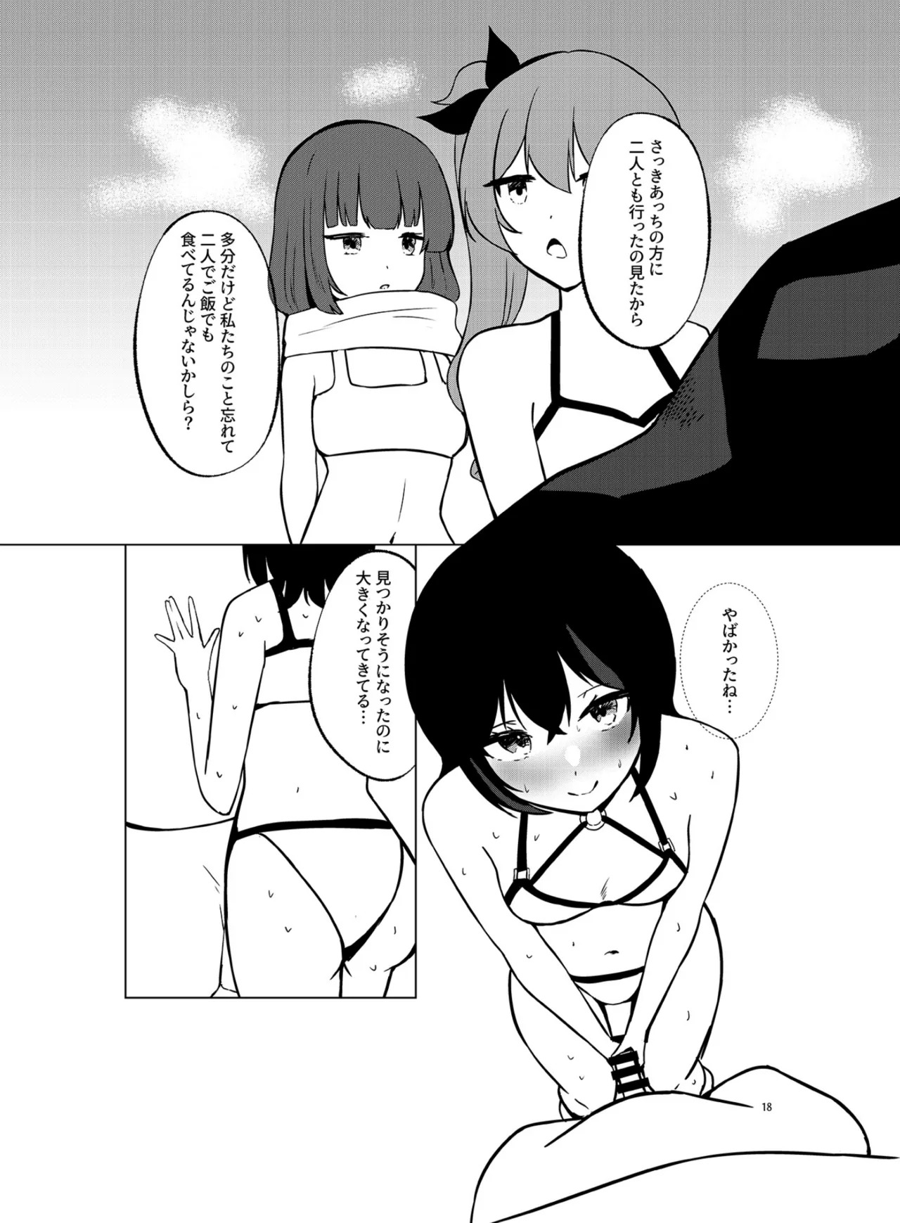 [Neko no Rojiura (Neko Uta)] Itsumademo Soba ni SUMMER (O.N.G.E.K.I.) [Digital] - Page 17