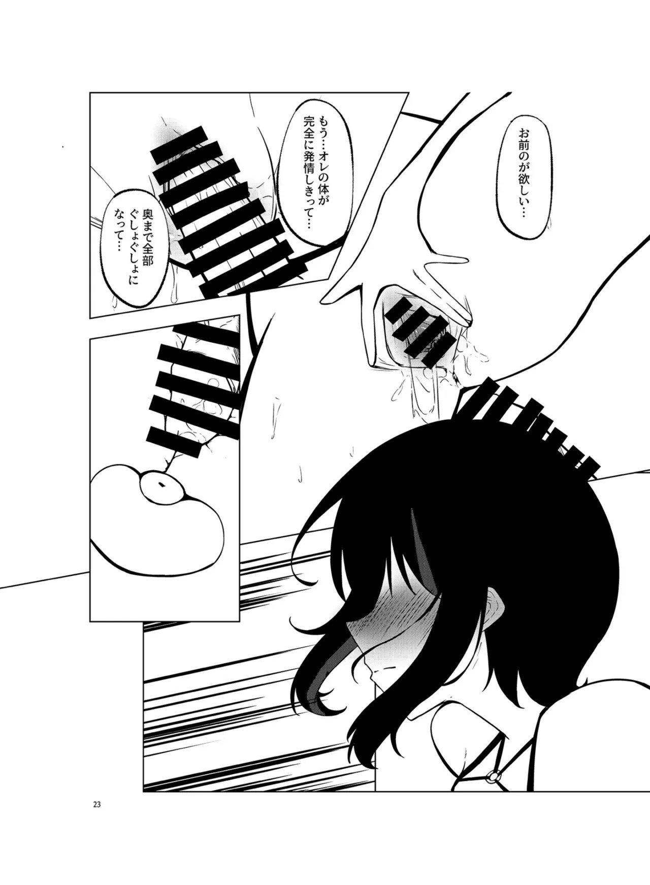 [Neko no Rojiura (Neko Uta)] Itsumademo Soba ni SUMMER (O.N.G.E.K.I.) [Digital] - Page 22