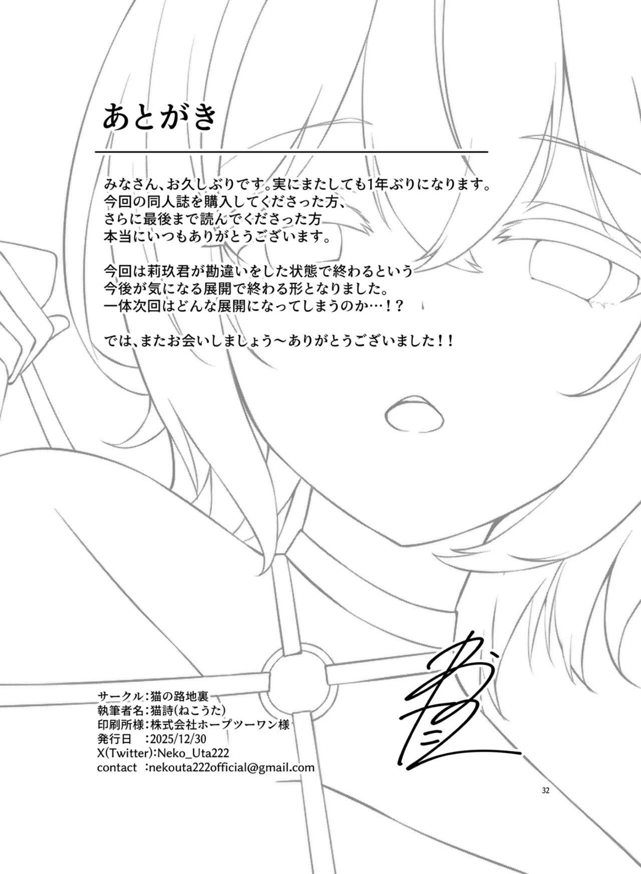 [Neko no Rojiura (Neko Uta)] Itsumademo Soba ni SUMMER (O.N.G.E.K.I.) [Digital] - Page 31