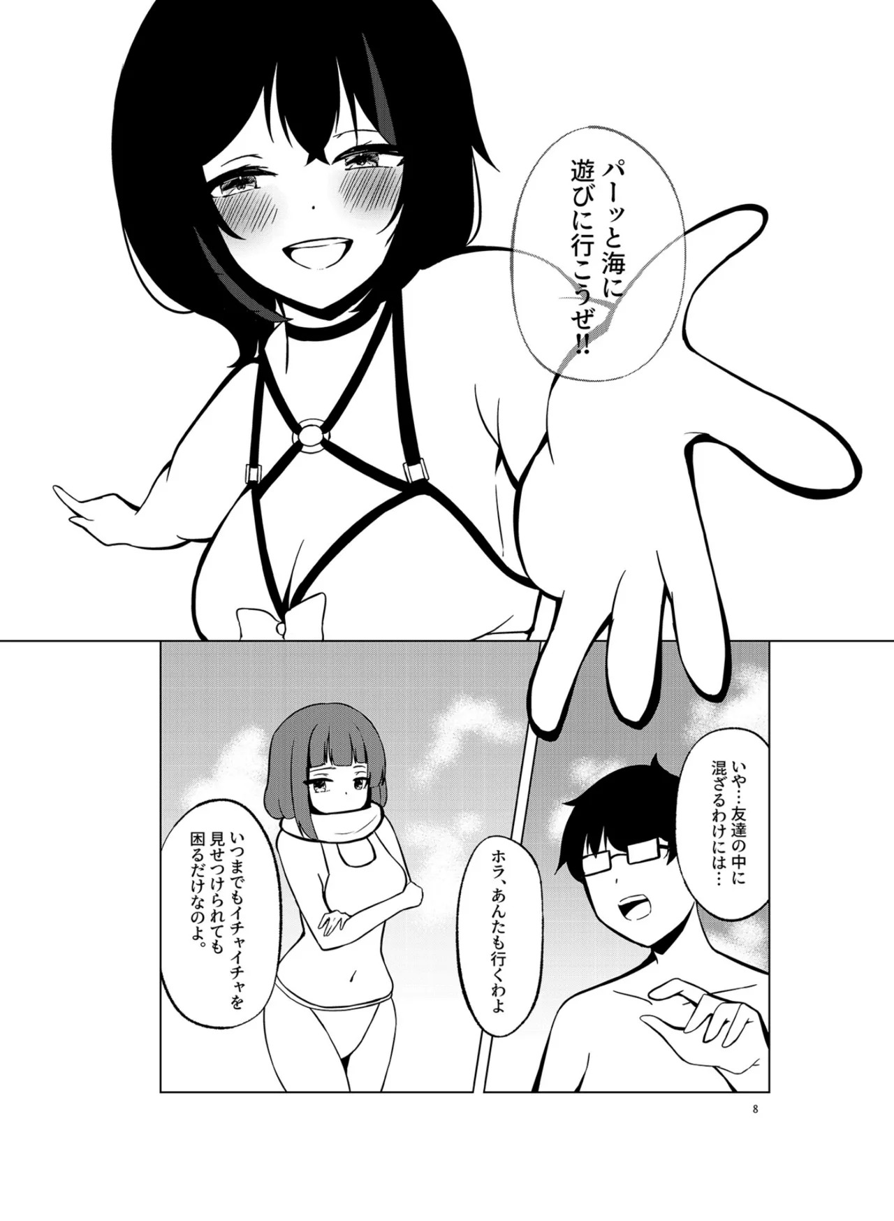 [Neko no Rojiura (Neko Uta)] Itsumademo Soba ni SUMMER (O.N.G.E.K.I.) [Digital] - Page 7