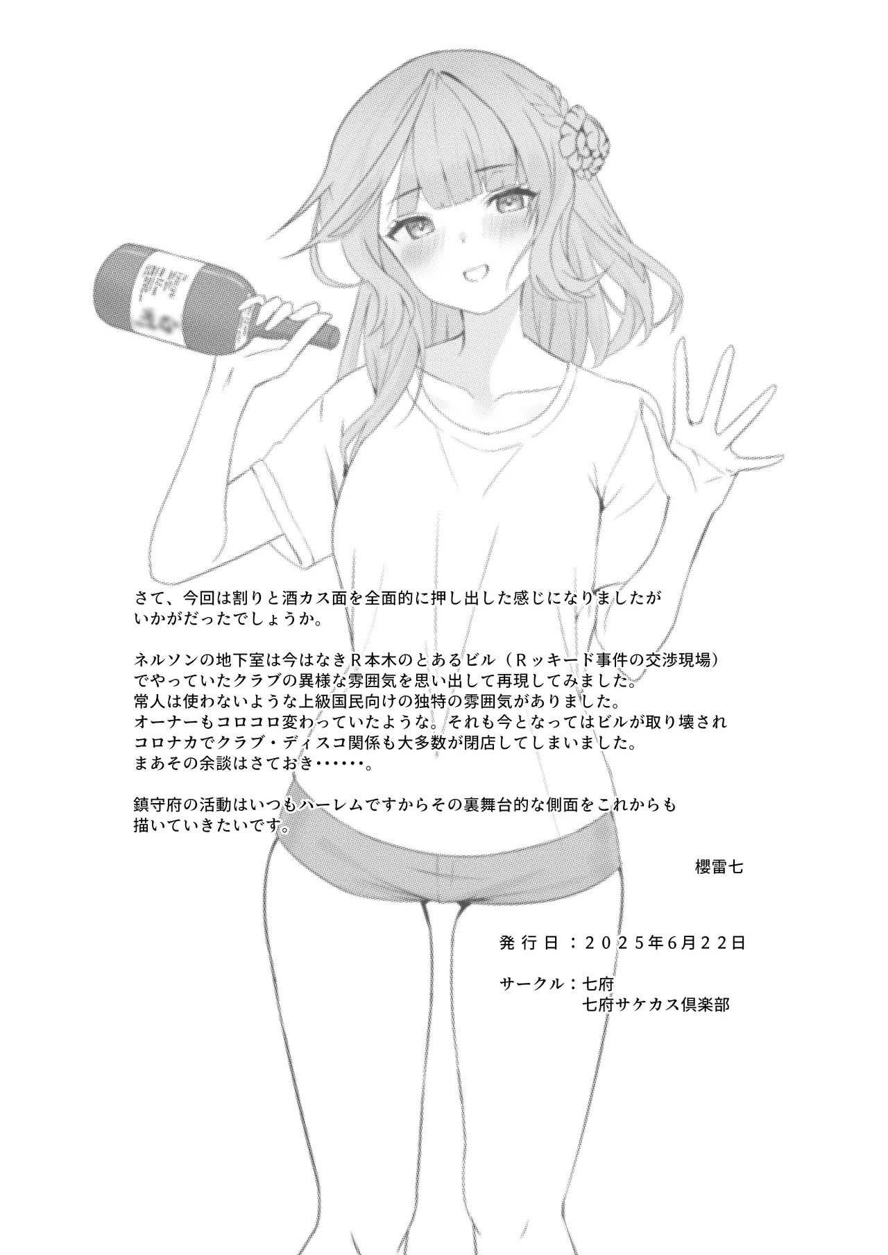 [Nanafu (Sakurai Nana)] Manga Ennui Comic 2 (Kantai Collection -KanColle-) [Digital] - Page 45