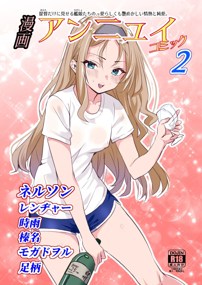 [Nanafu (Sakurai Nana)] Manga Ennui Comic 2 (Kantai Collection -KanColle-) [Digital]