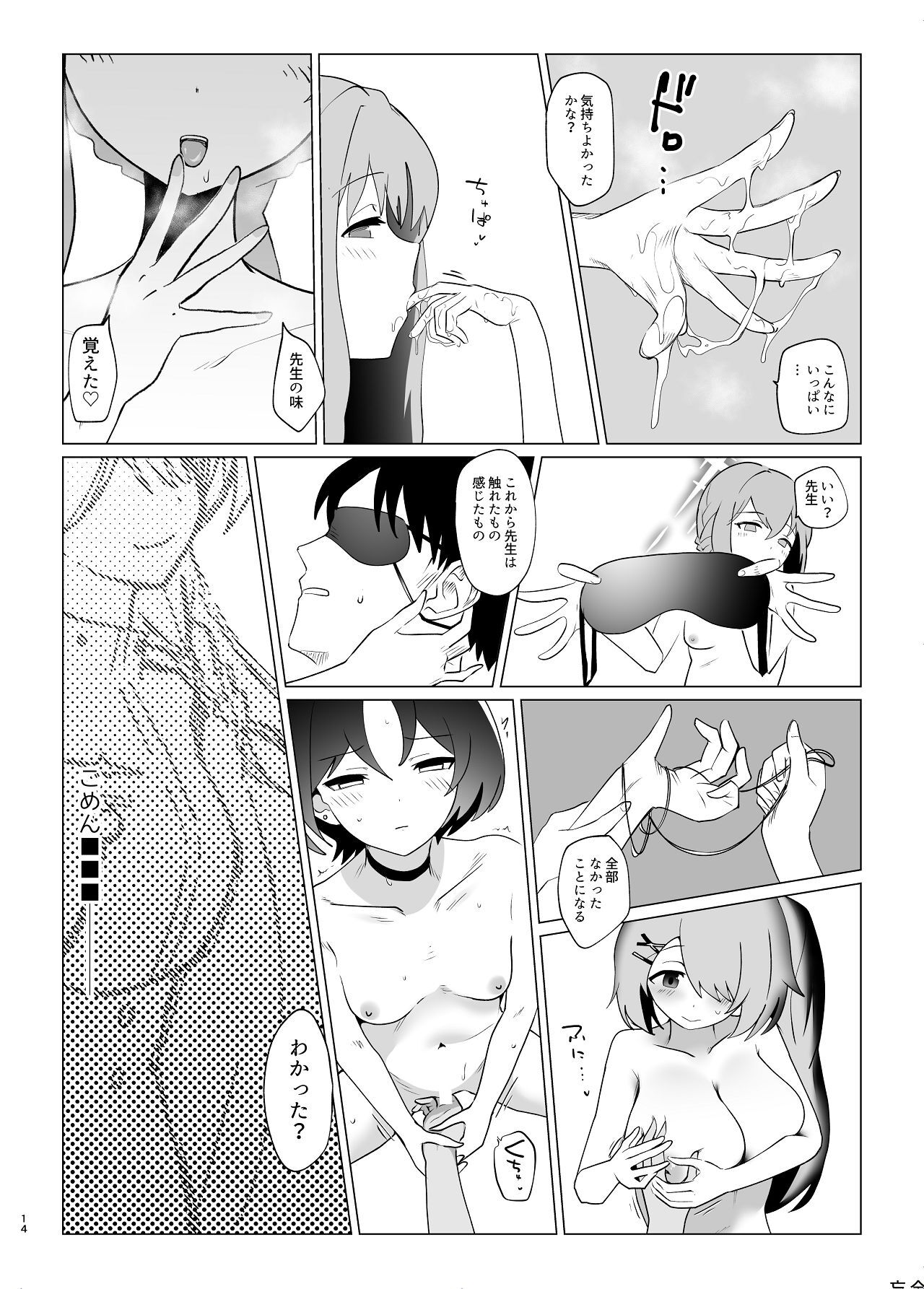 [硝子歩行] サマータイムスクワッド (ブルーアーカイブ) [Digital] - Page 14
