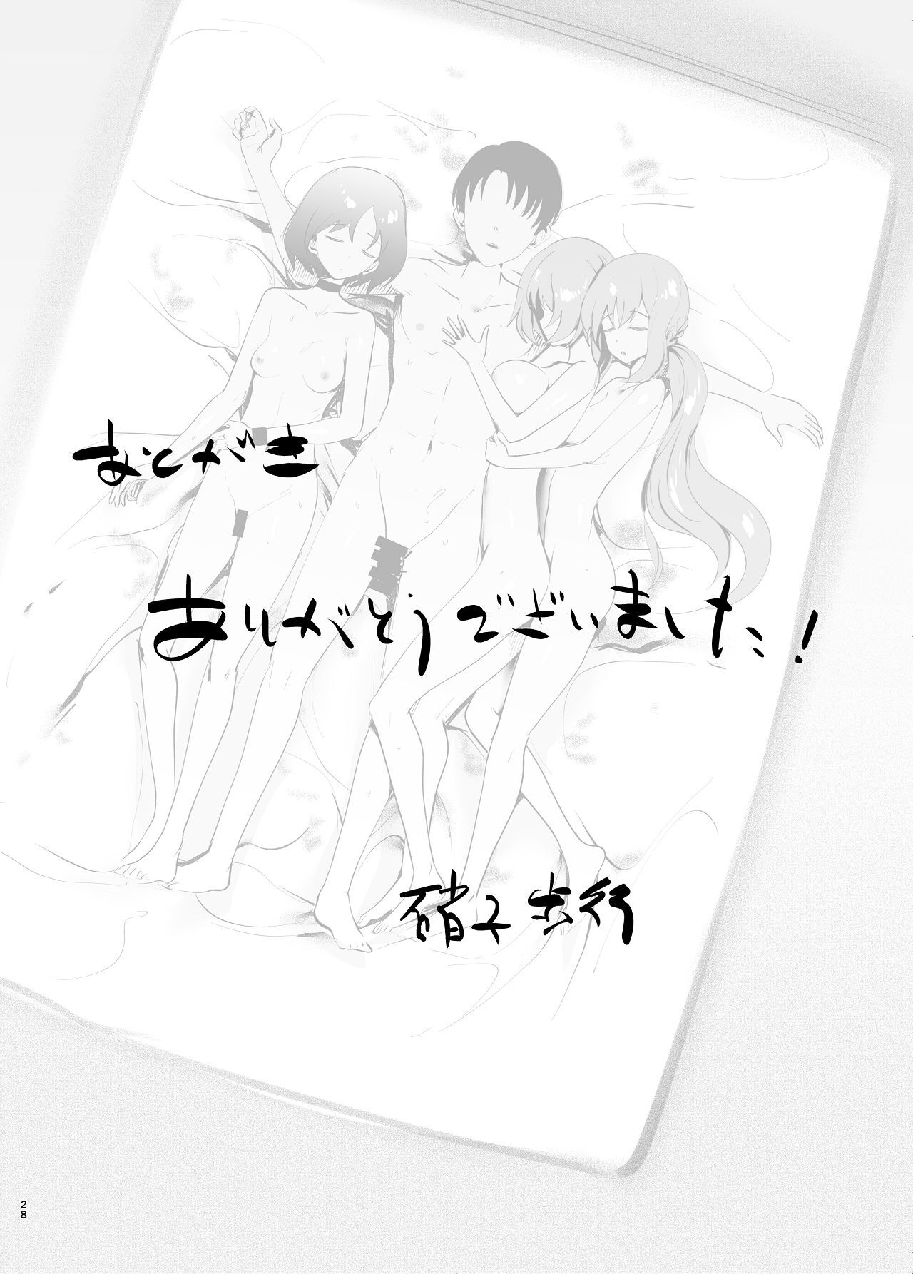 [硝子歩行] サマータイムスクワッド (ブルーアーカイブ) [Digital] - Page 28