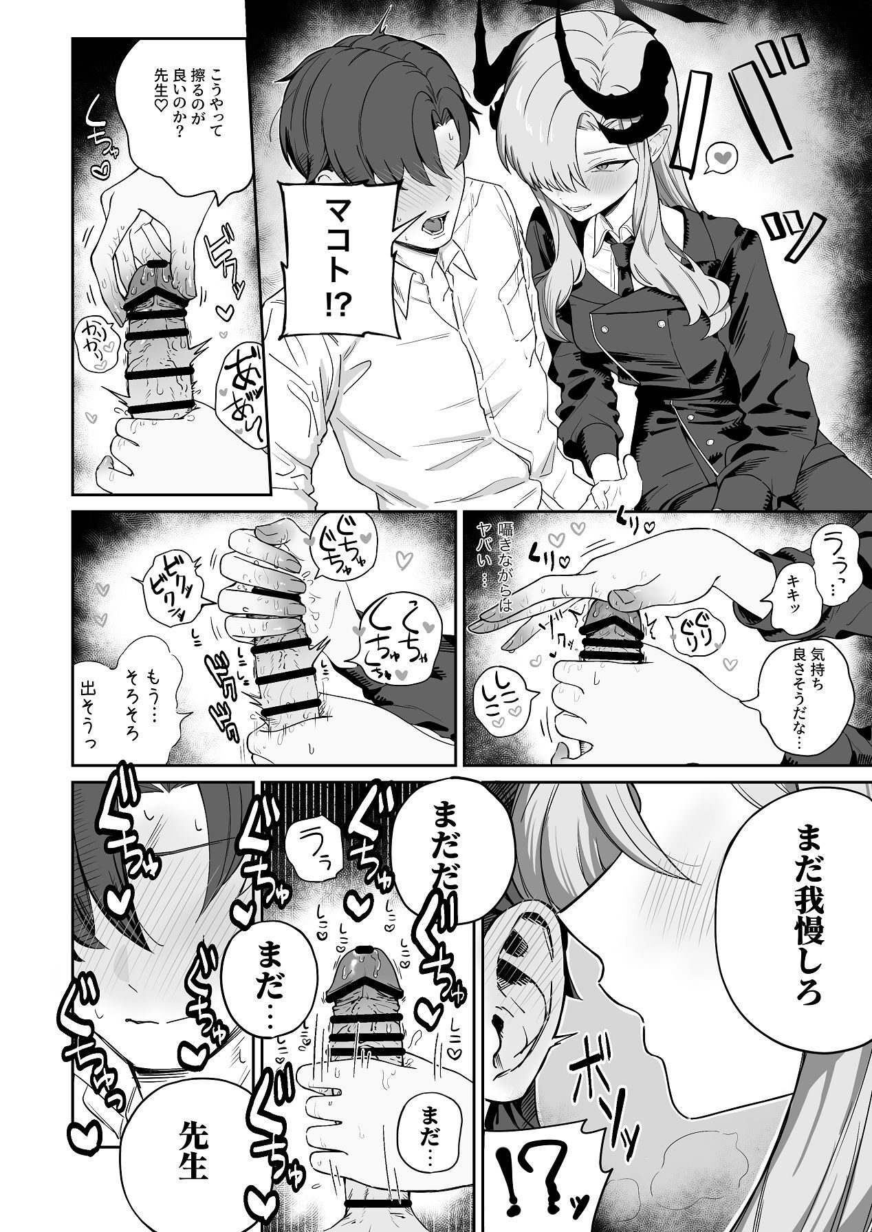 [喋る水滴 (彩雲)] 羽沼マコトに性欲管理されるお話 (ブルーアーカイブ) [Digital] - Page 10