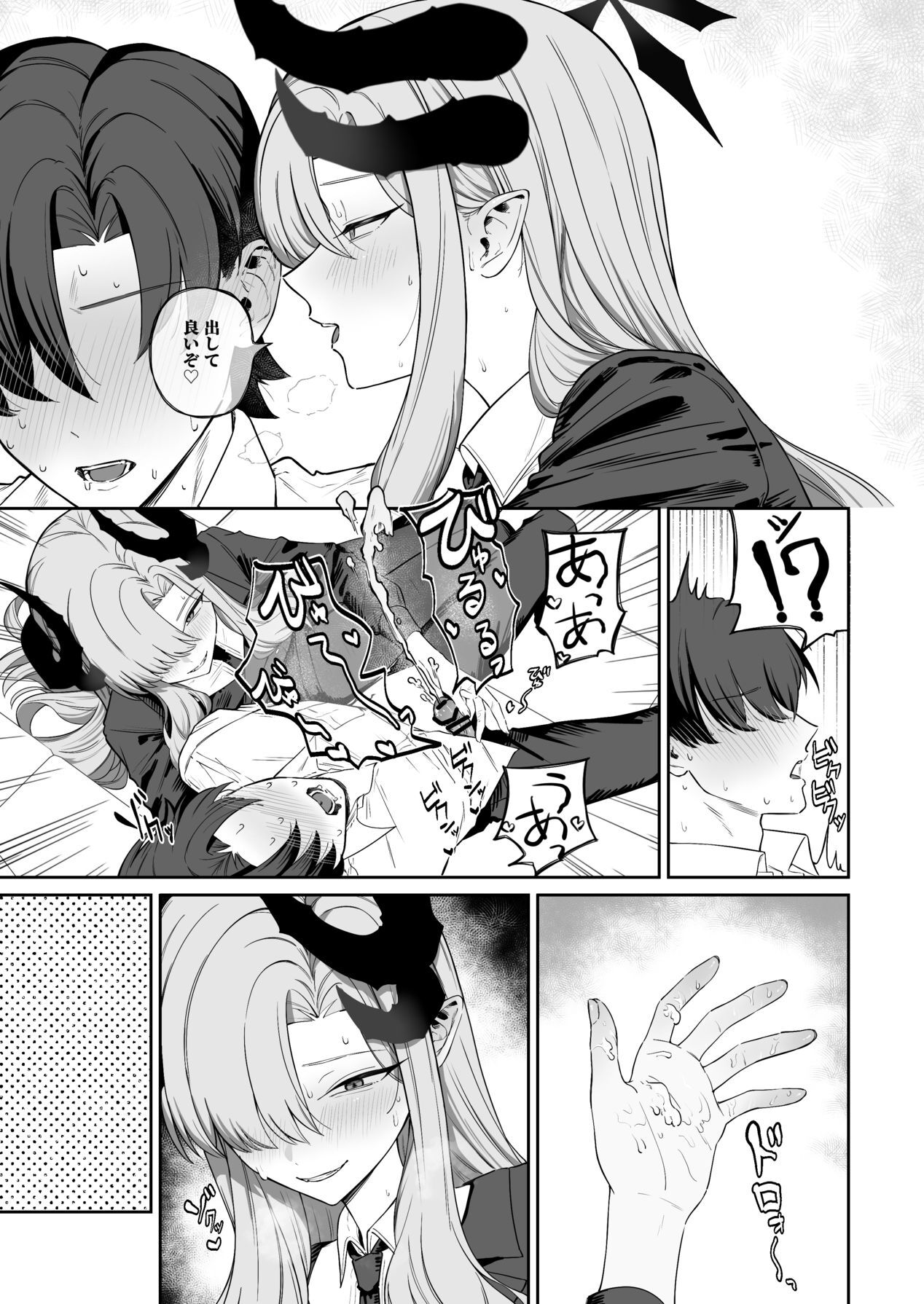 [喋る水滴 (彩雲)] 羽沼マコトに性欲管理されるお話 (ブルーアーカイブ) [Digital] - Page 11