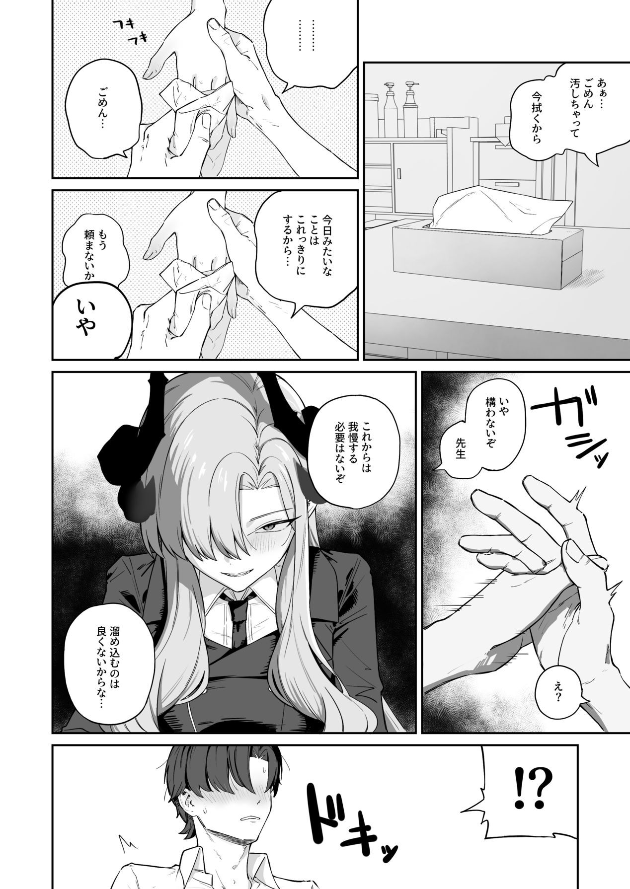 [喋る水滴 (彩雲)] 羽沼マコトに性欲管理されるお話 (ブルーアーカイブ) [Digital] - Page 12
