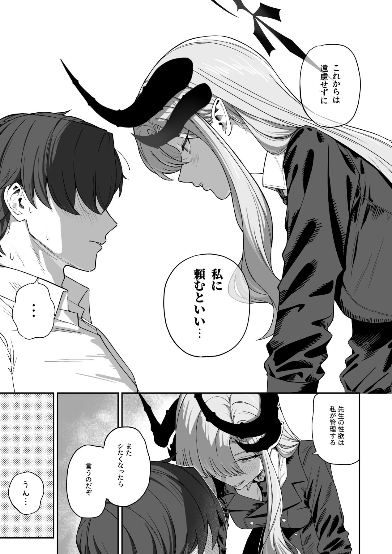 [喋る水滴 (彩雲)] 羽沼マコトに性欲管理されるお話 (ブルーアーカイブ) [Digital] - Page 13