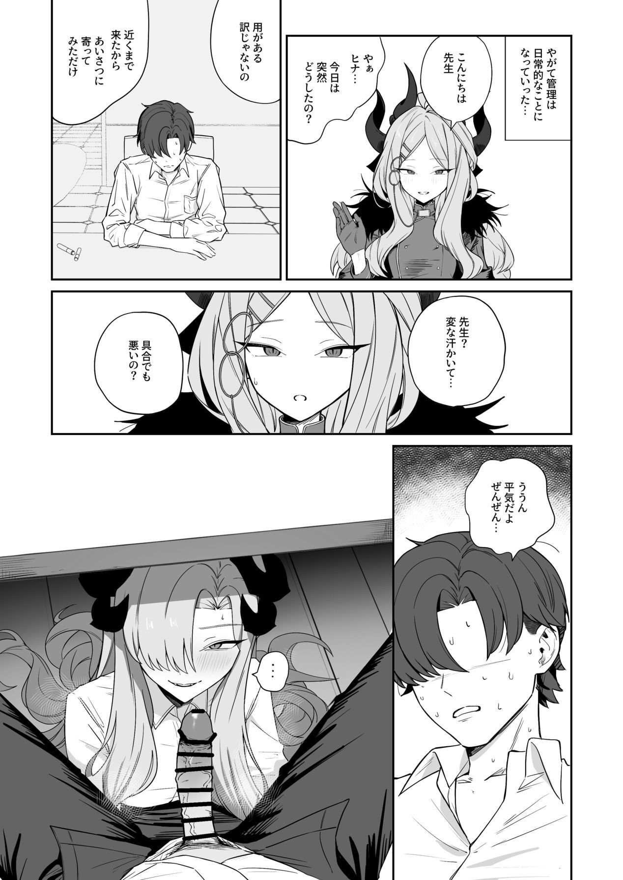 [喋る水滴 (彩雲)] 羽沼マコトに性欲管理されるお話 (ブルーアーカイブ) [Digital] - Page 15