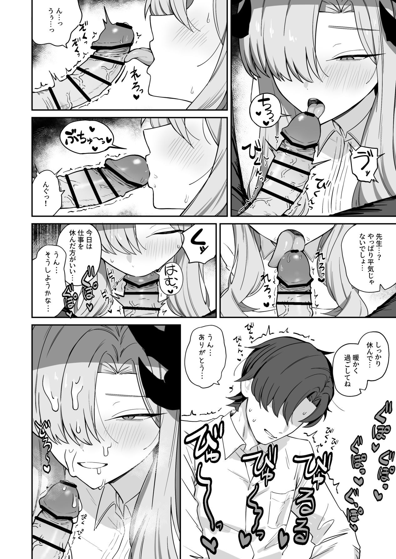 [喋る水滴 (彩雲)] 羽沼マコトに性欲管理されるお話 (ブルーアーカイブ) [Digital] - Page 16