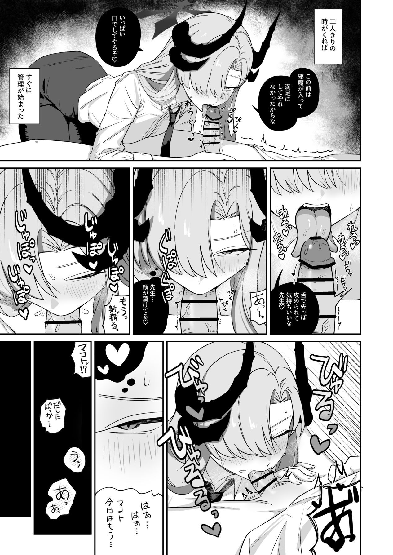 [喋る水滴 (彩雲)] 羽沼マコトに性欲管理されるお話 (ブルーアーカイブ) [Digital] - Page 17