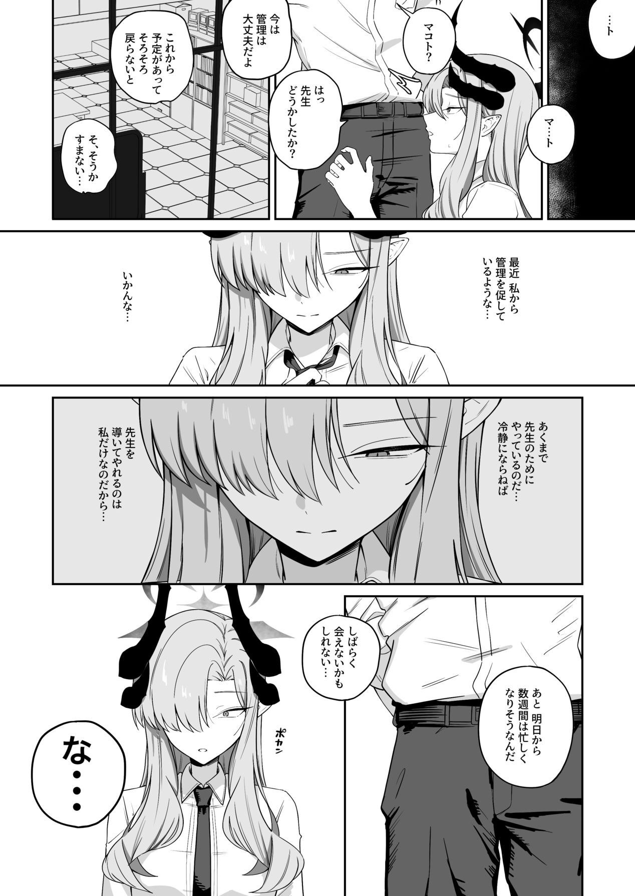 [喋る水滴 (彩雲)] 羽沼マコトに性欲管理されるお話 (ブルーアーカイブ) [Digital] - Page 18