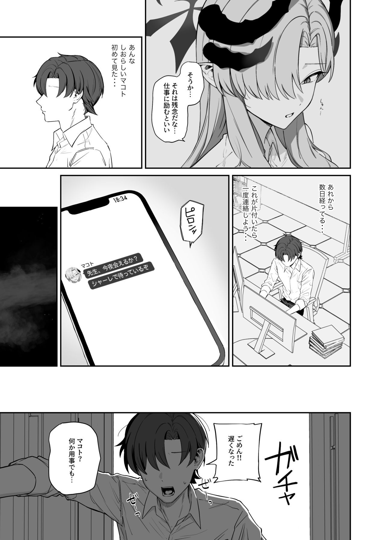 [喋る水滴 (彩雲)] 羽沼マコトに性欲管理されるお話 (ブルーアーカイブ) [Digital] - Page 19