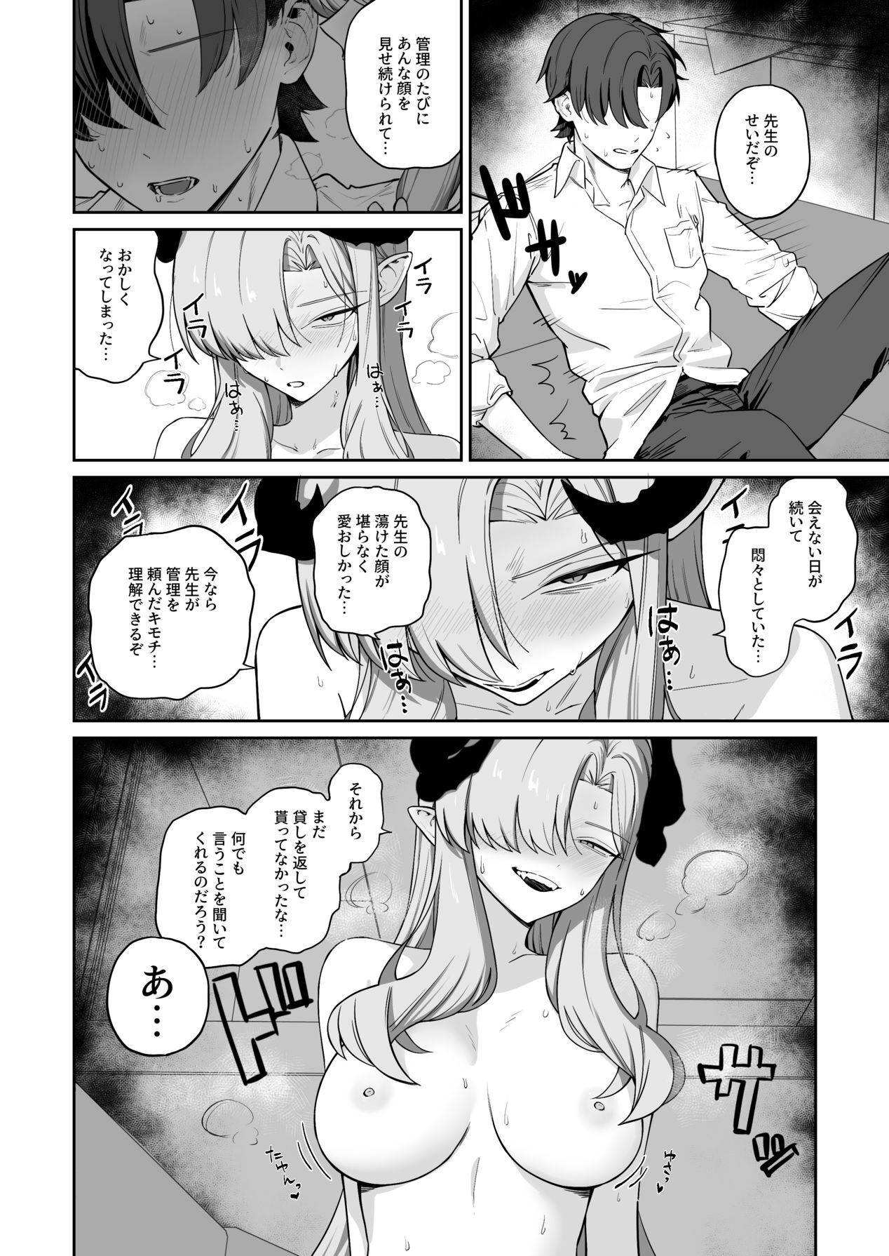 [喋る水滴 (彩雲)] 羽沼マコトに性欲管理されるお話 (ブルーアーカイブ) [Digital] - Page 22