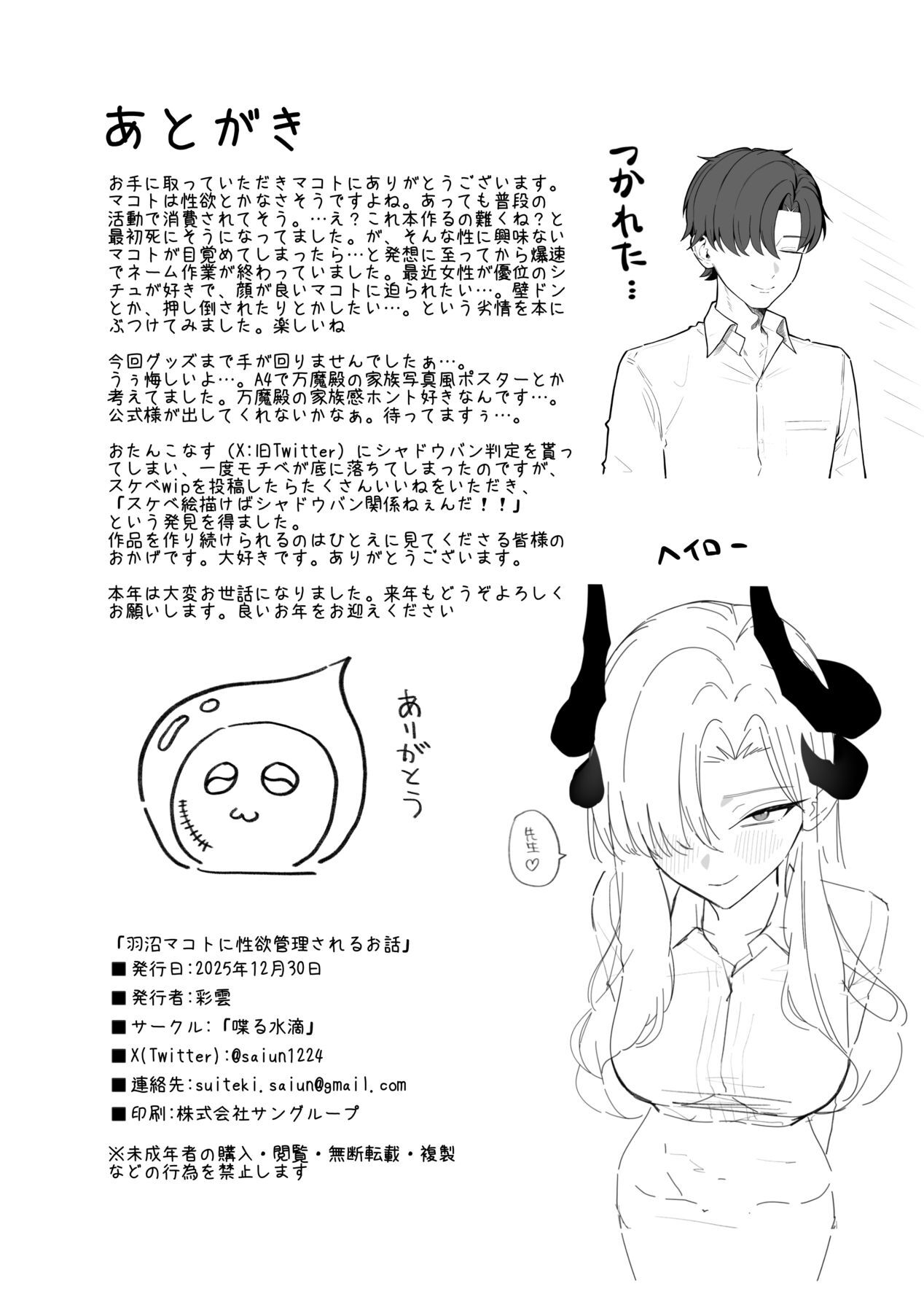 [喋る水滴 (彩雲)] 羽沼マコトに性欲管理されるお話 (ブルーアーカイブ) [Digital] - Page 34