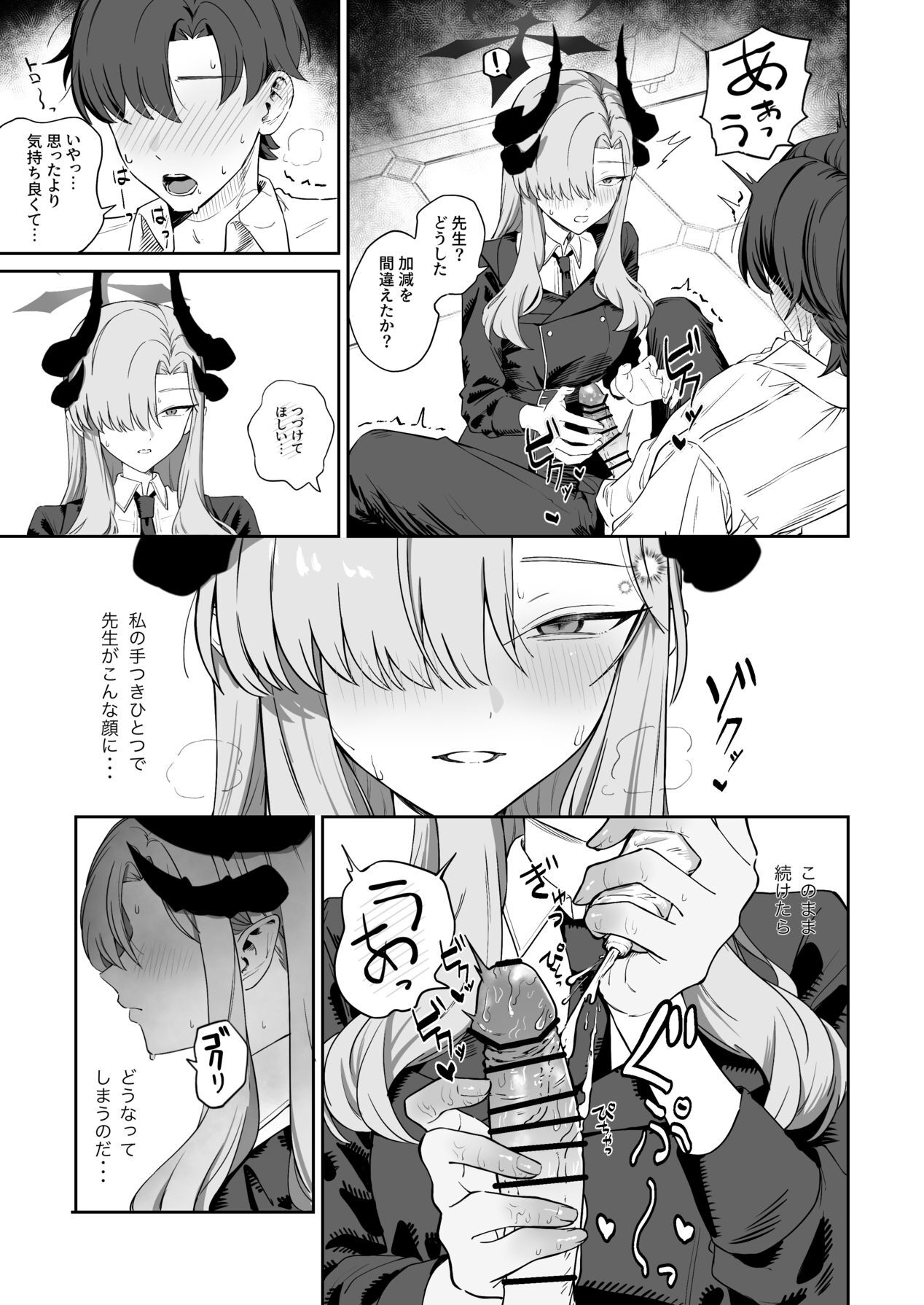 [喋る水滴 (彩雲)] 羽沼マコトに性欲管理されるお話 (ブルーアーカイブ) [Digital] - Page 9