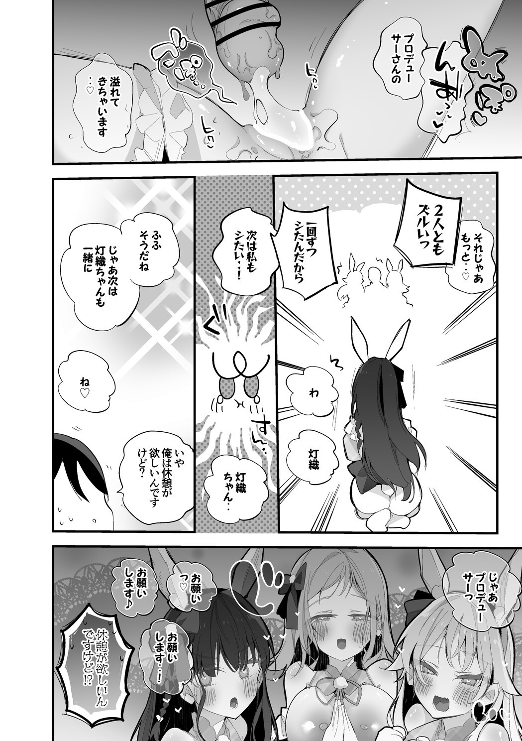 [りんごくらぶ] 真乃とめぐるは許さない編 (アイドルマスターシャイニーカラーズ) - Page 9