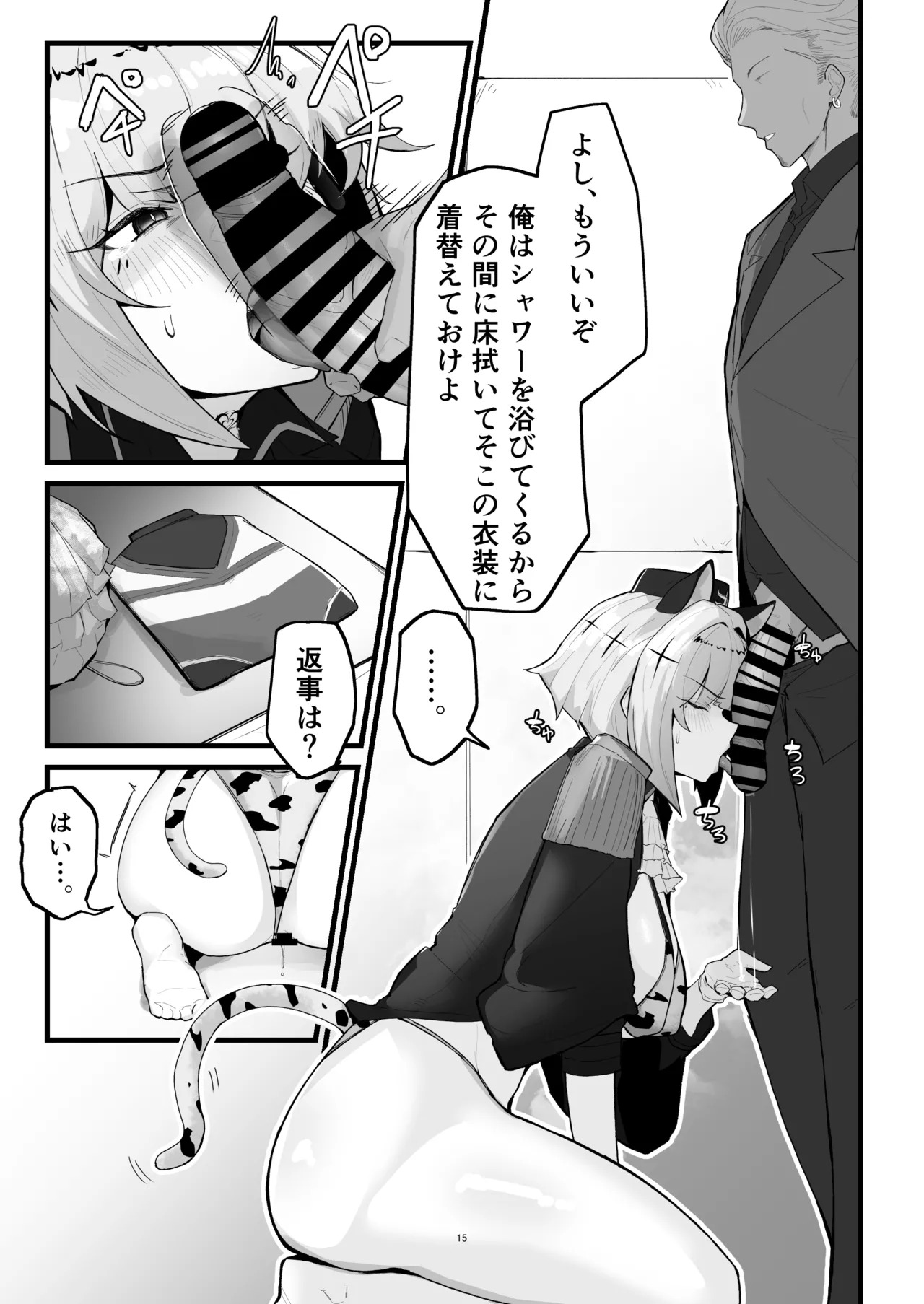 [爆進獣の森(爆進獣)] 雌猫調練+おまけ(シャドウバース) - Page 14