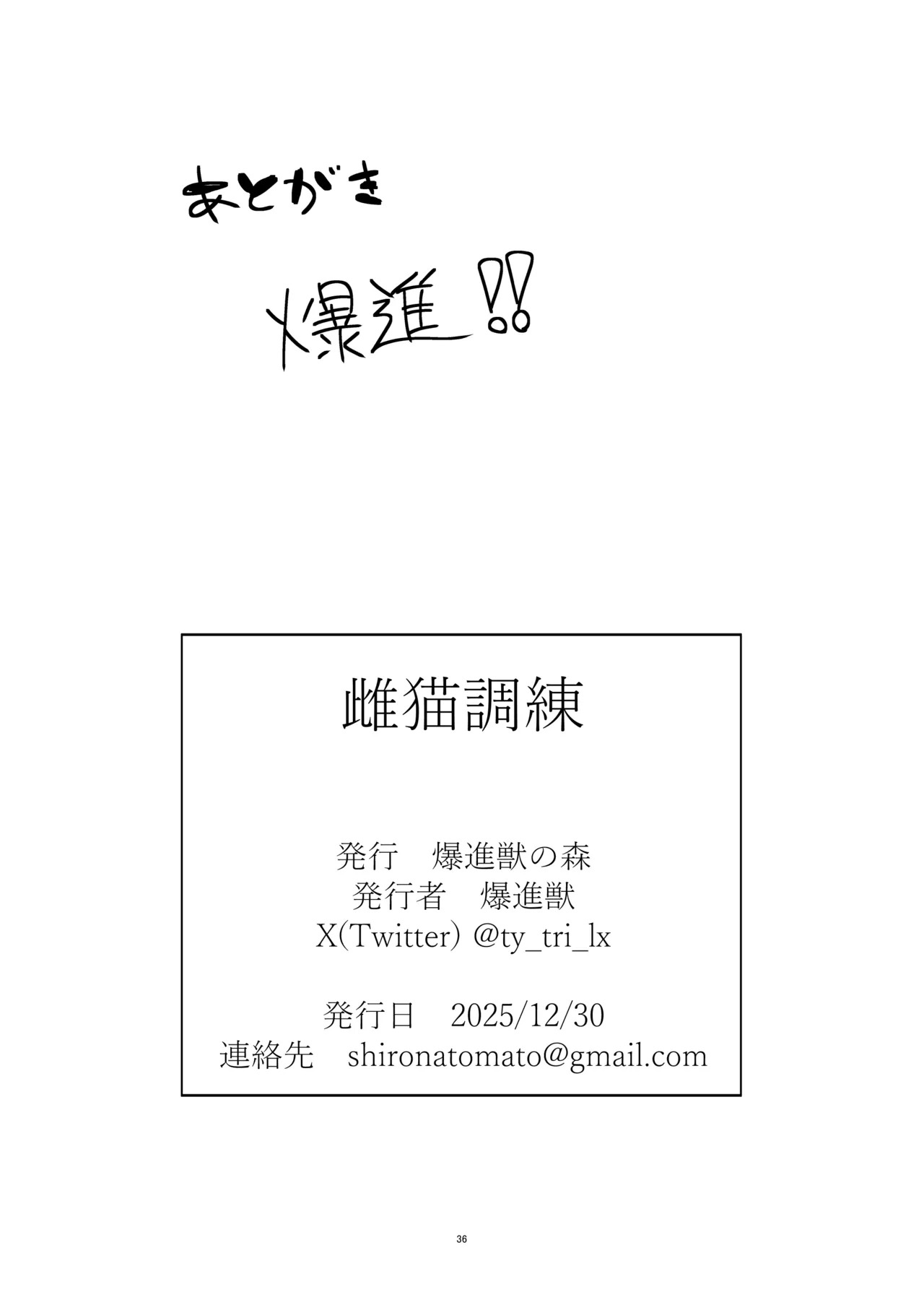 [爆進獣の森(爆進獣)] 雌猫調練+おまけ(シャドウバース) - Page 35