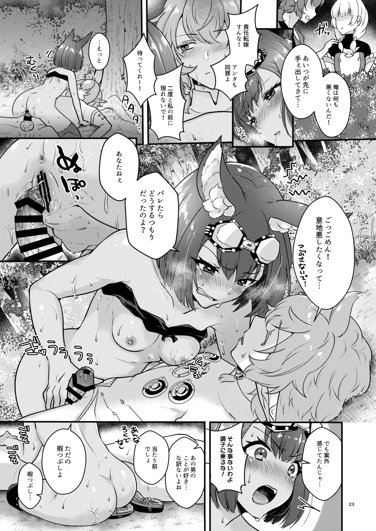 Hound-chan wa Ecchi ga Shitai. (Etrian Odyssey V) [Digital] - Page 23