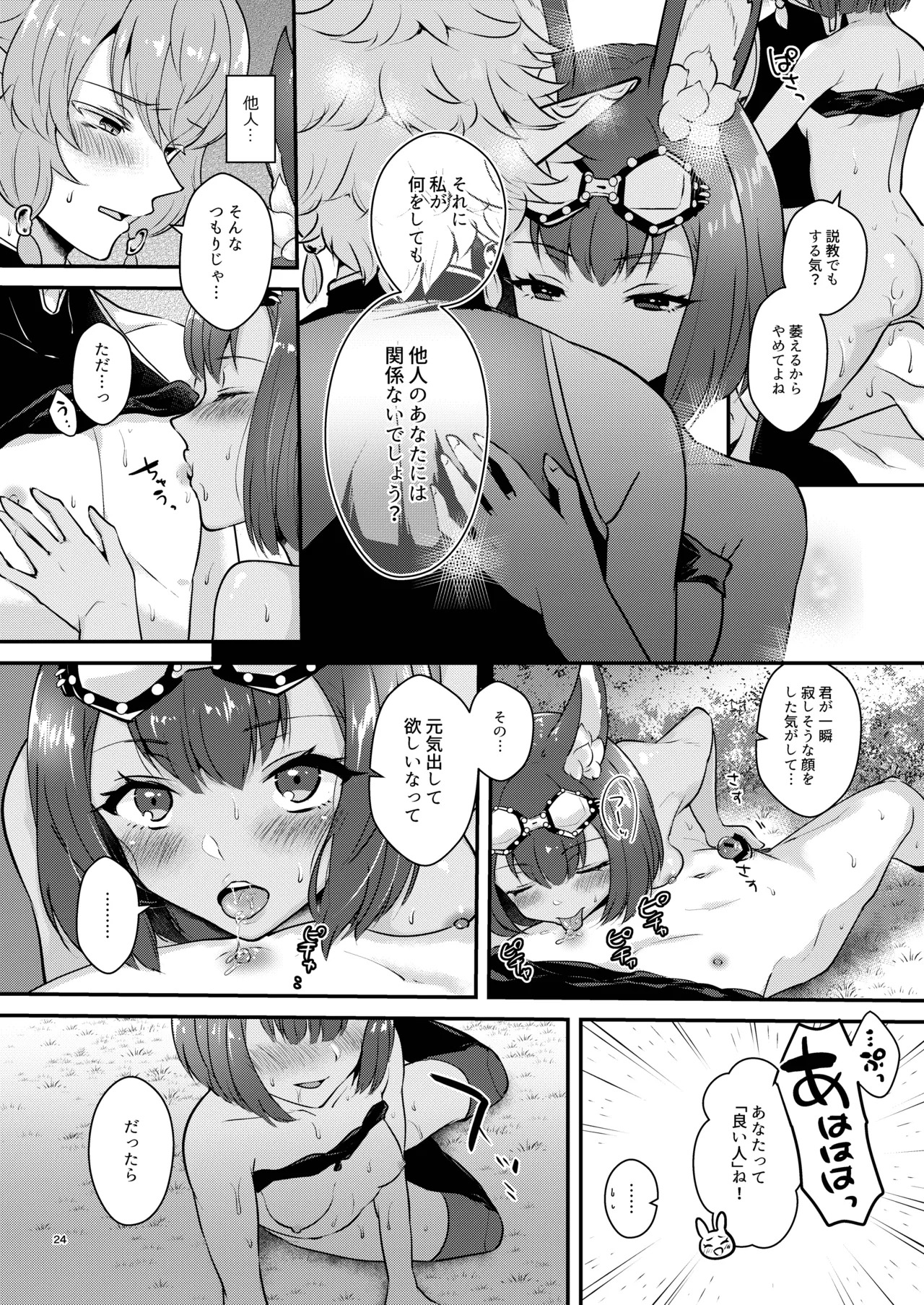 Hound-chan wa Ecchi ga Shitai. (Etrian Odyssey V) [Digital] - Page 24
