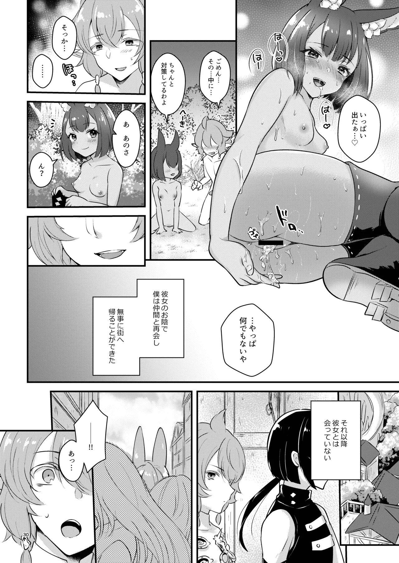Hound-chan wa Ecchi ga Shitai. (Etrian Odyssey V) [Digital] - Page 30