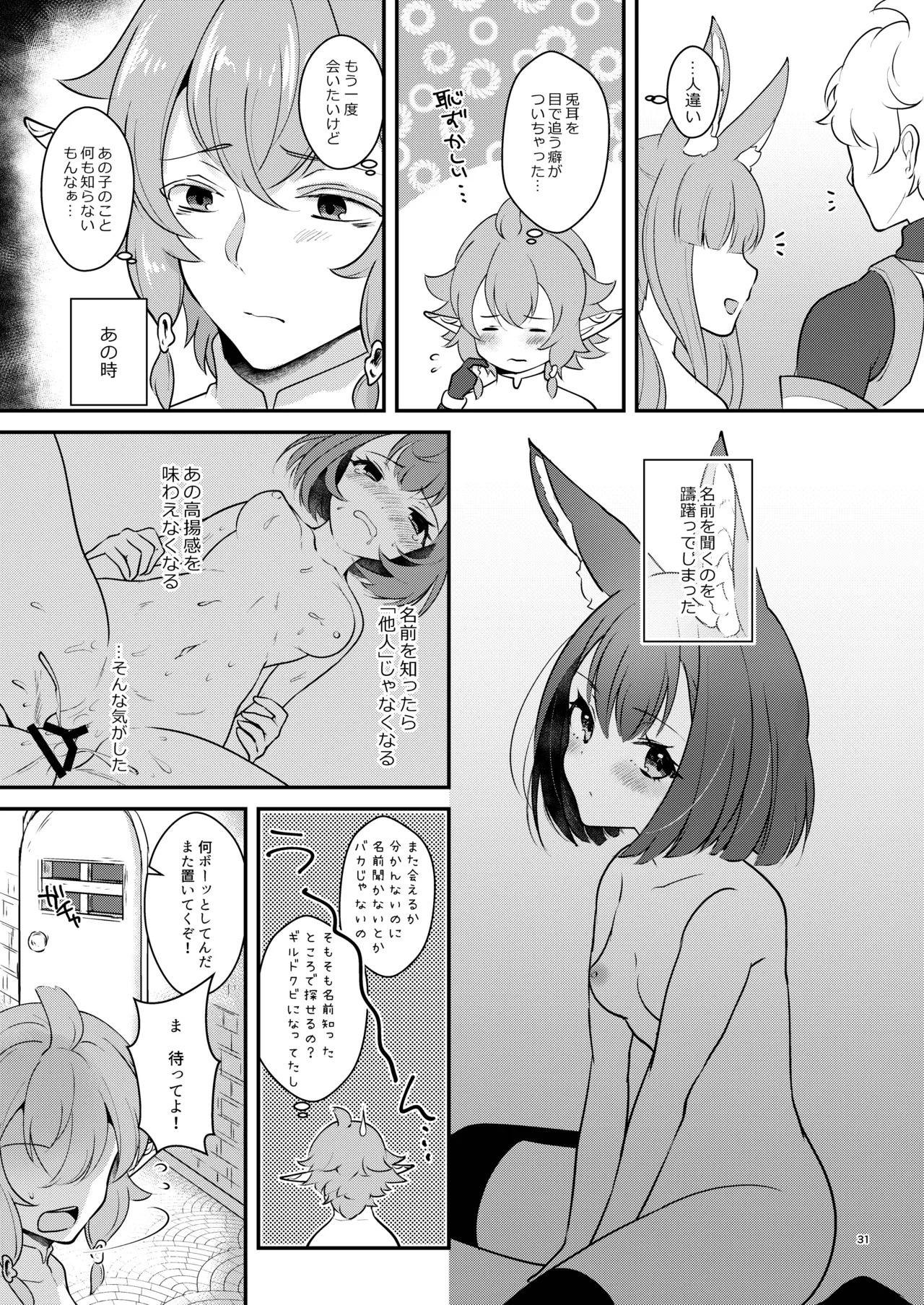 Hound-chan wa Ecchi ga Shitai. (Etrian Odyssey V) [Digital] - Page 31