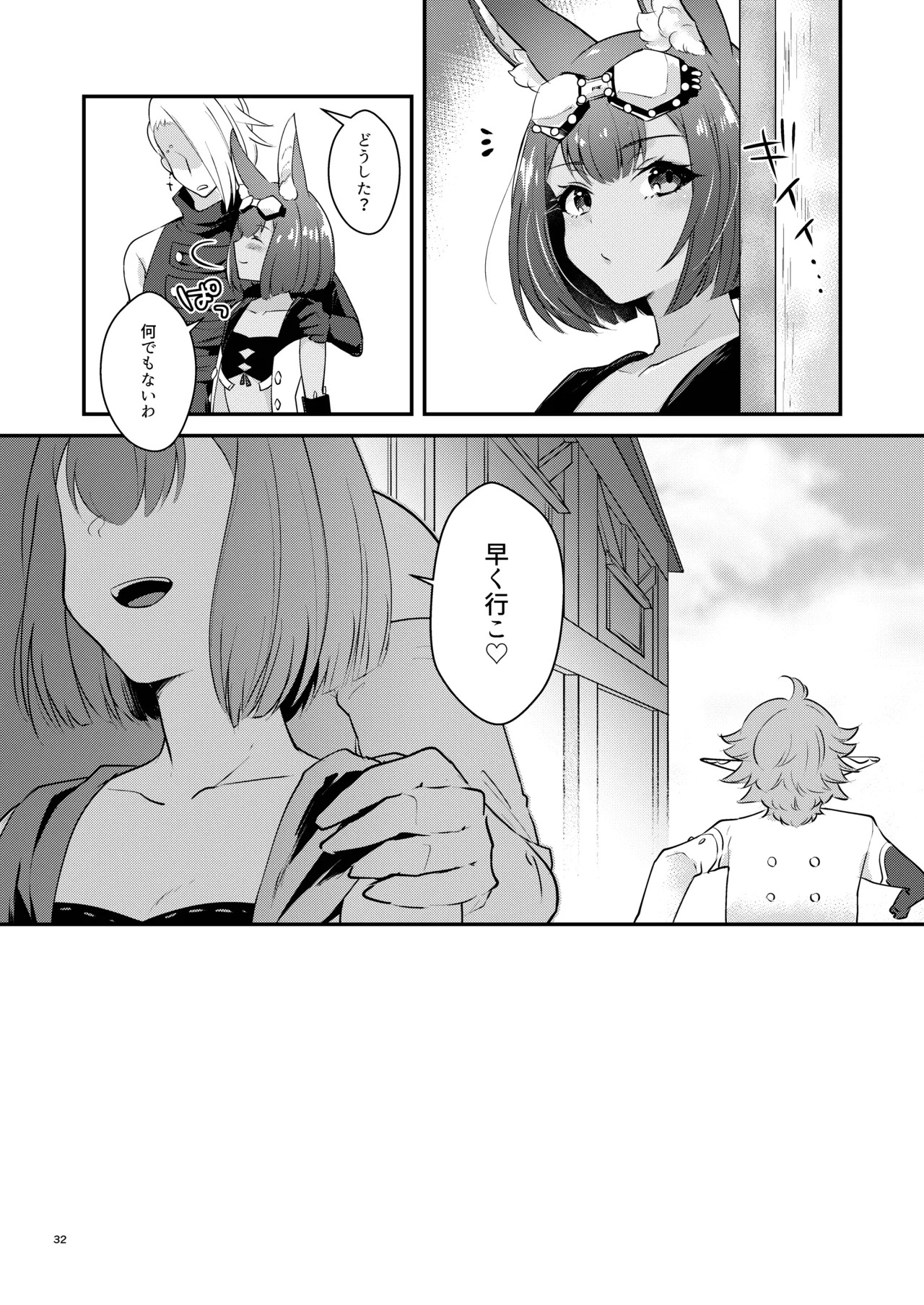 Hound-chan wa Ecchi ga Shitai. (Etrian Odyssey V) [Digital] - Page 32