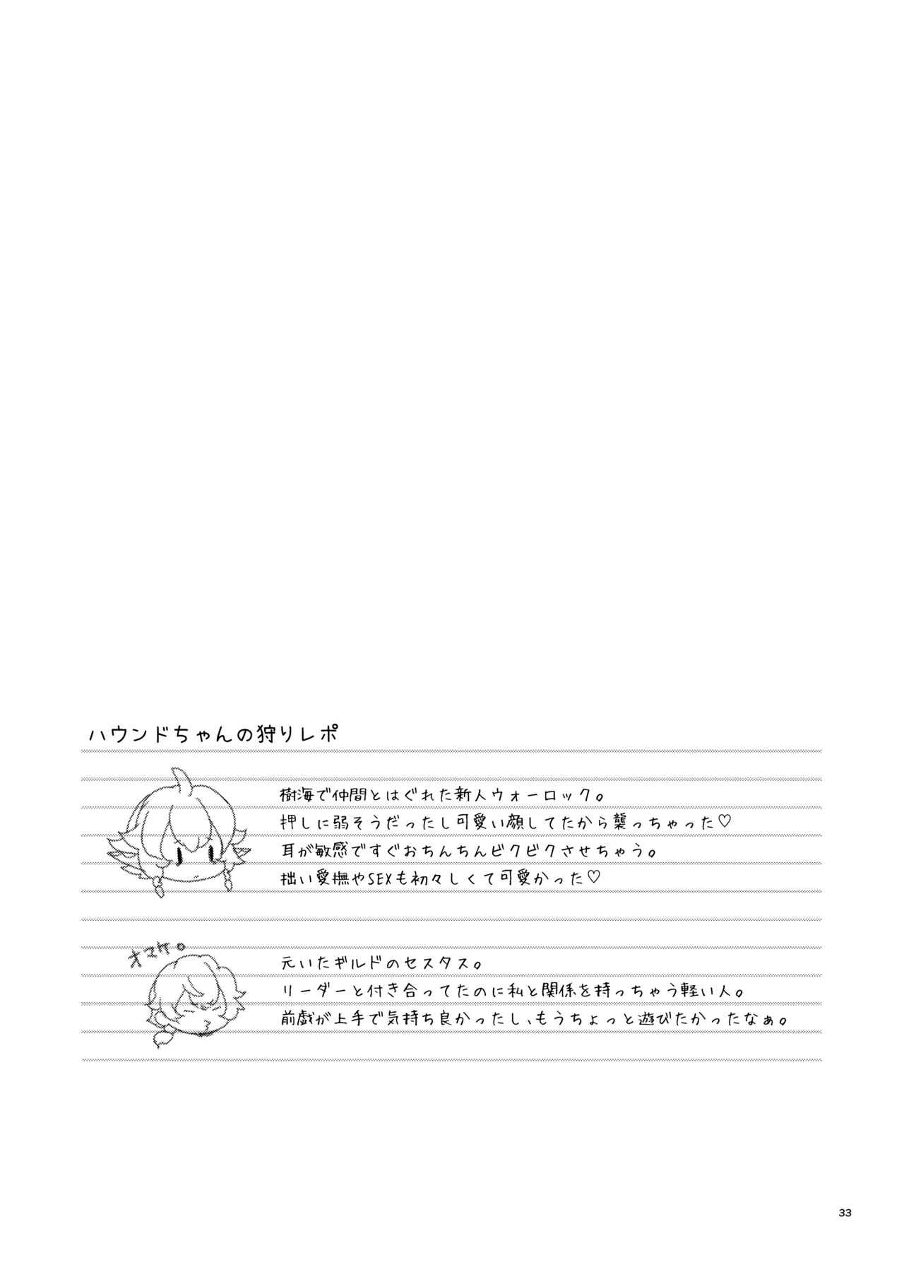 Hound-chan wa Ecchi ga Shitai. (Etrian Odyssey V) [Digital] - Page 33