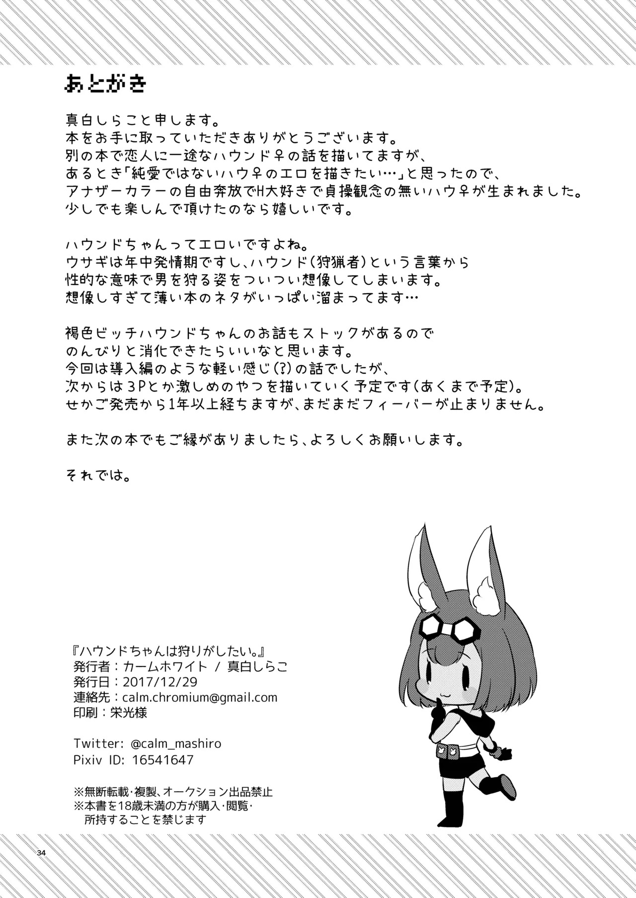 Hound-chan wa Ecchi ga Shitai. (Etrian Odyssey V) [Digital] - Page 34