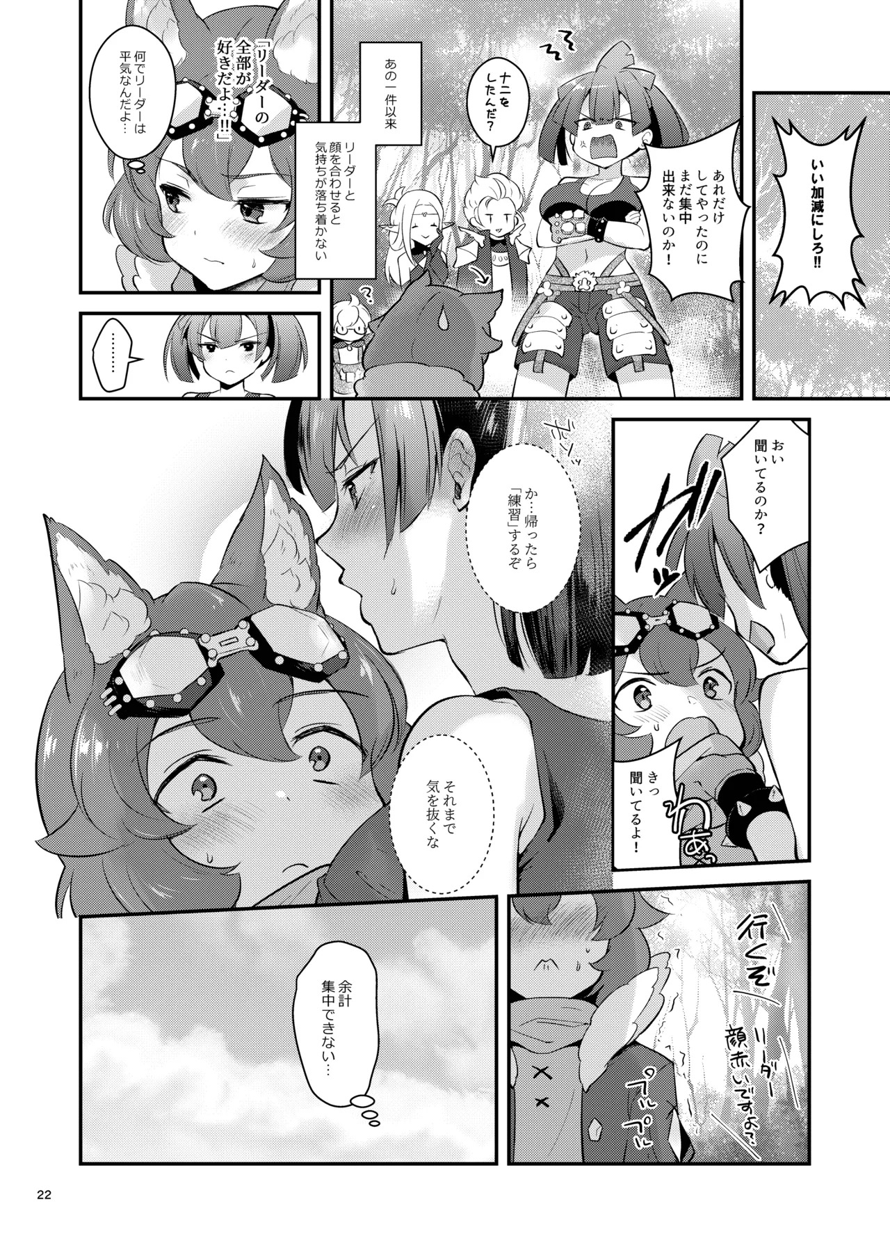 Anoko no Mune ga Kininatte Shouganai (Etrian Odyssey V) [Digital] - Page 22
