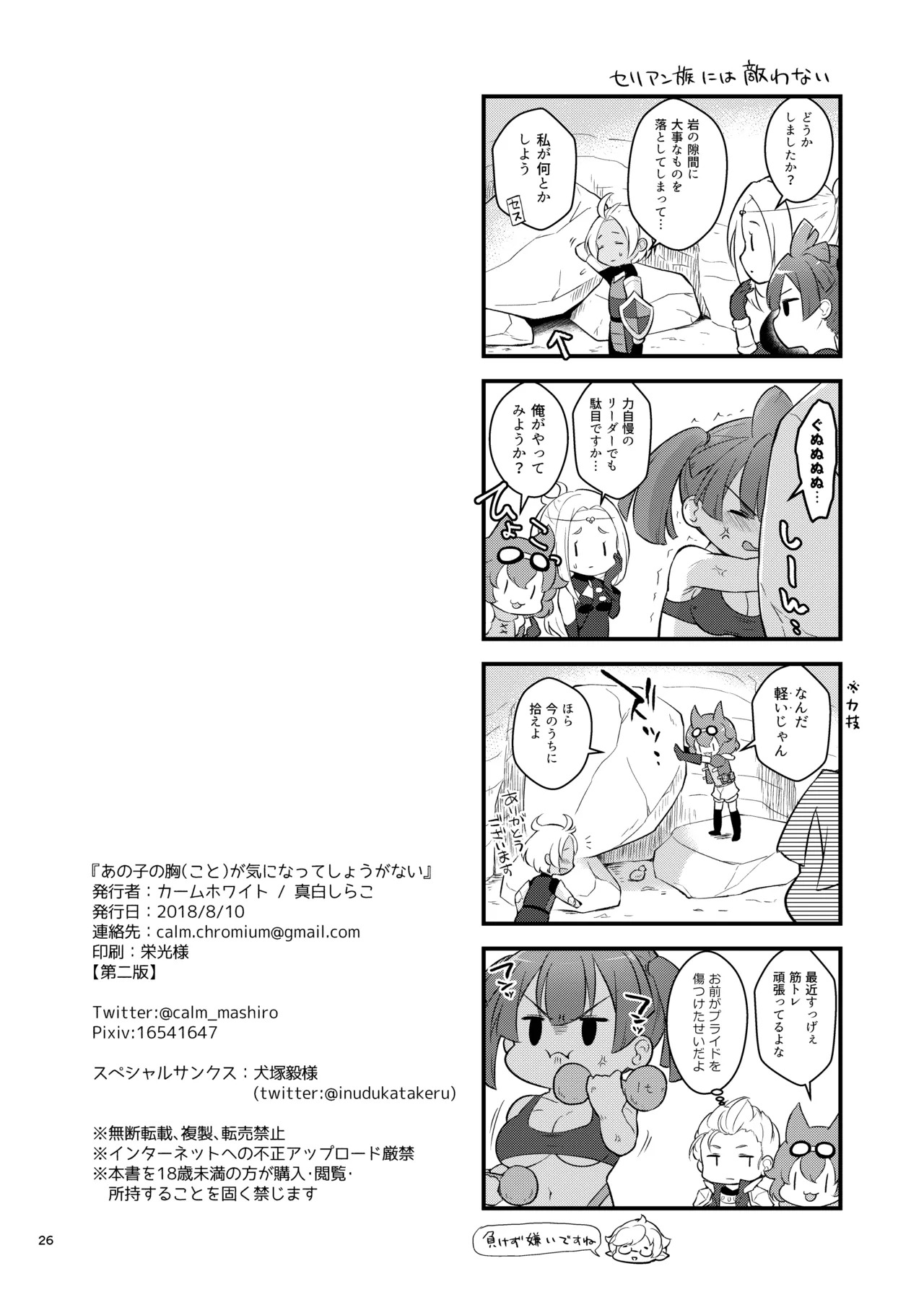 Anoko no Mune ga Kininatte Shouganai (Etrian Odyssey V) [Digital] - Page 26