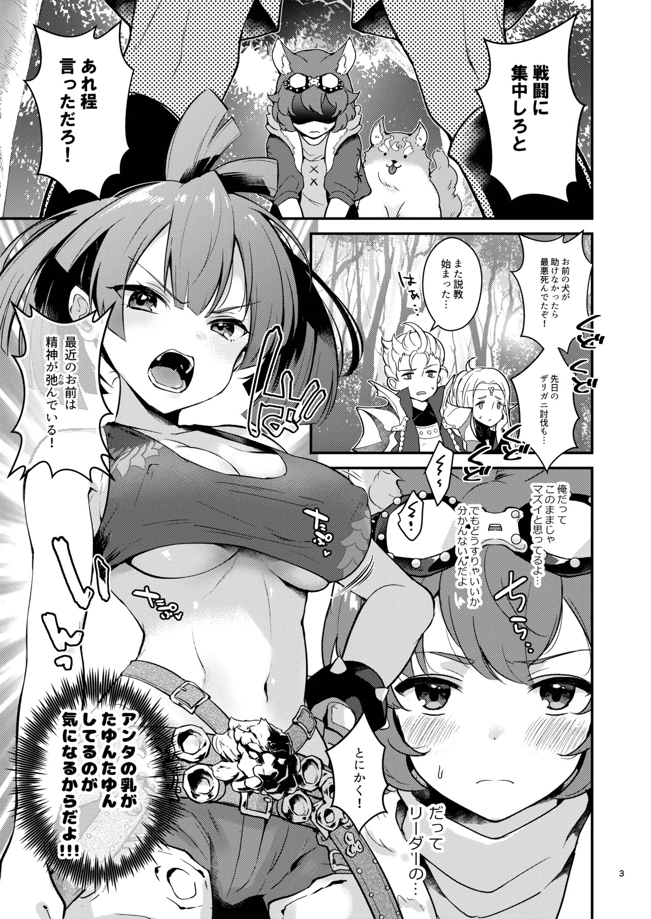 Anoko no Mune ga Kininatte Shouganai (Etrian Odyssey V) [Digital] - Page 3